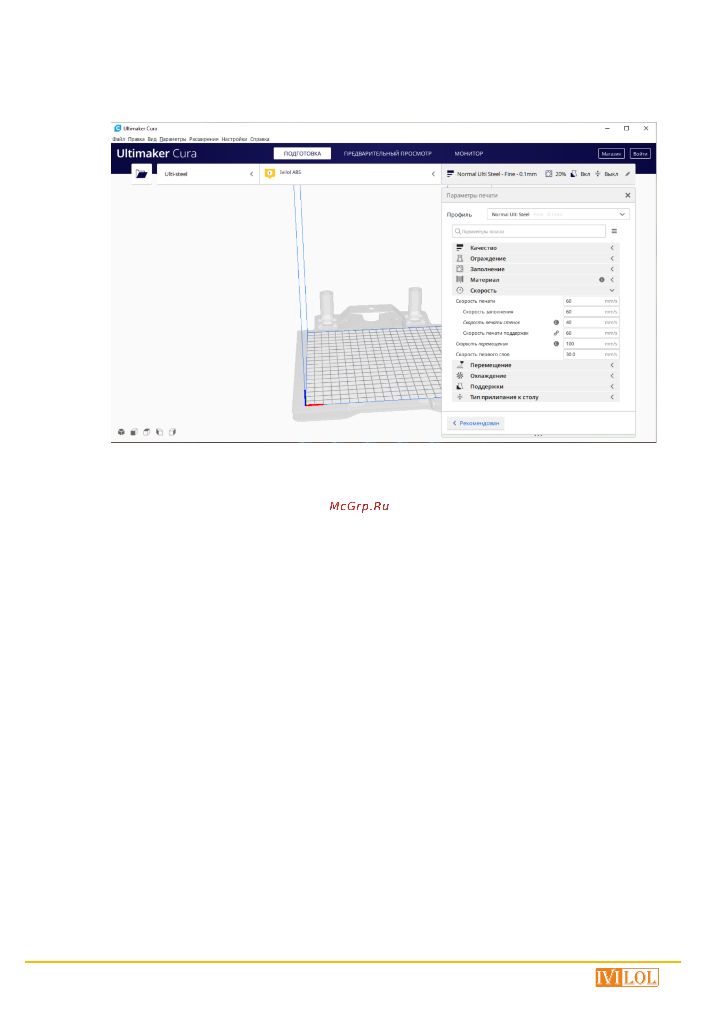 IVILOL UlTi Steel 2 RU.3D.412 Инструкция к товару онлайн [34/40] 867756
