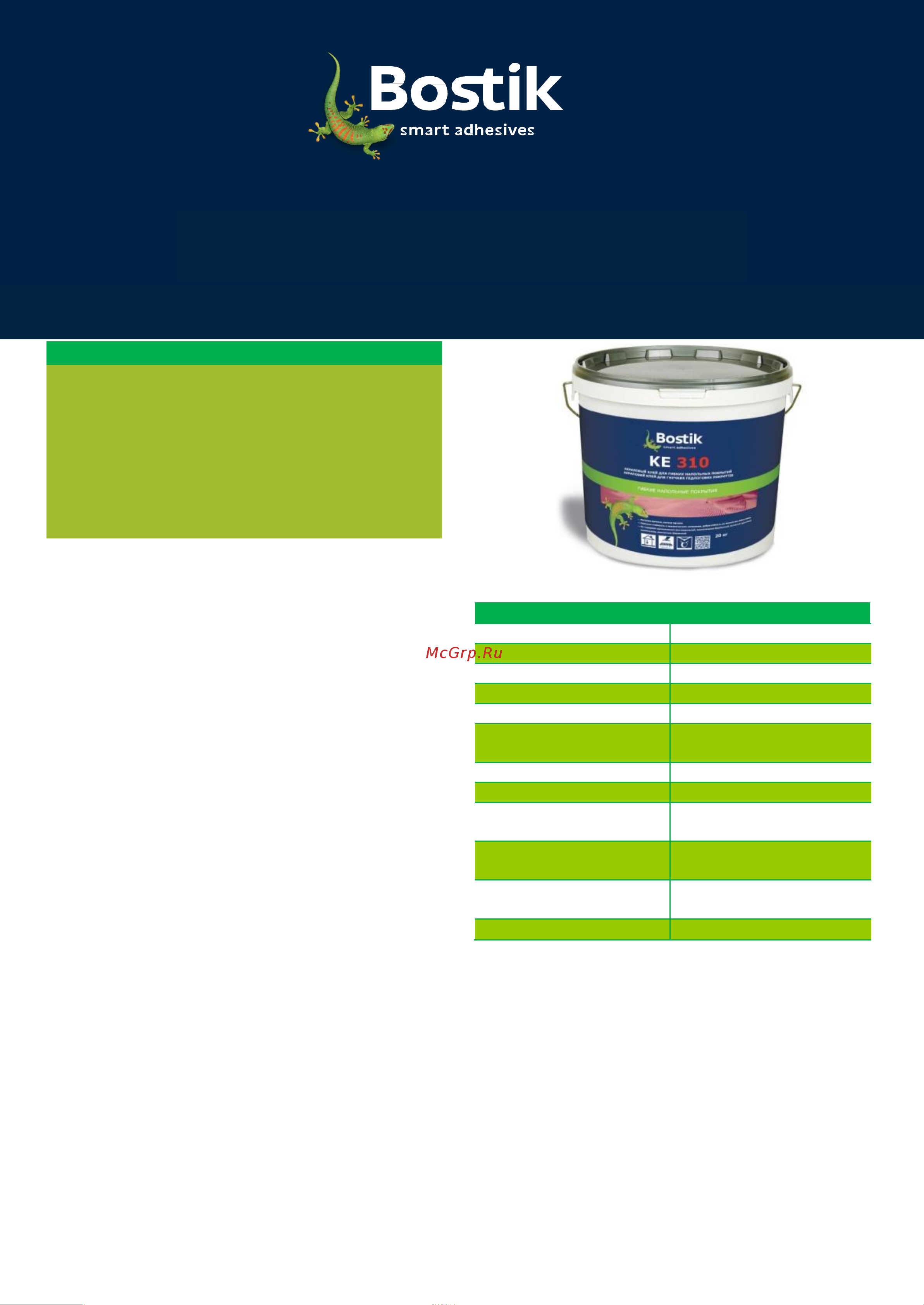 Bostik KE 310 20 кг 30043554 Инструкция к товару онлайн