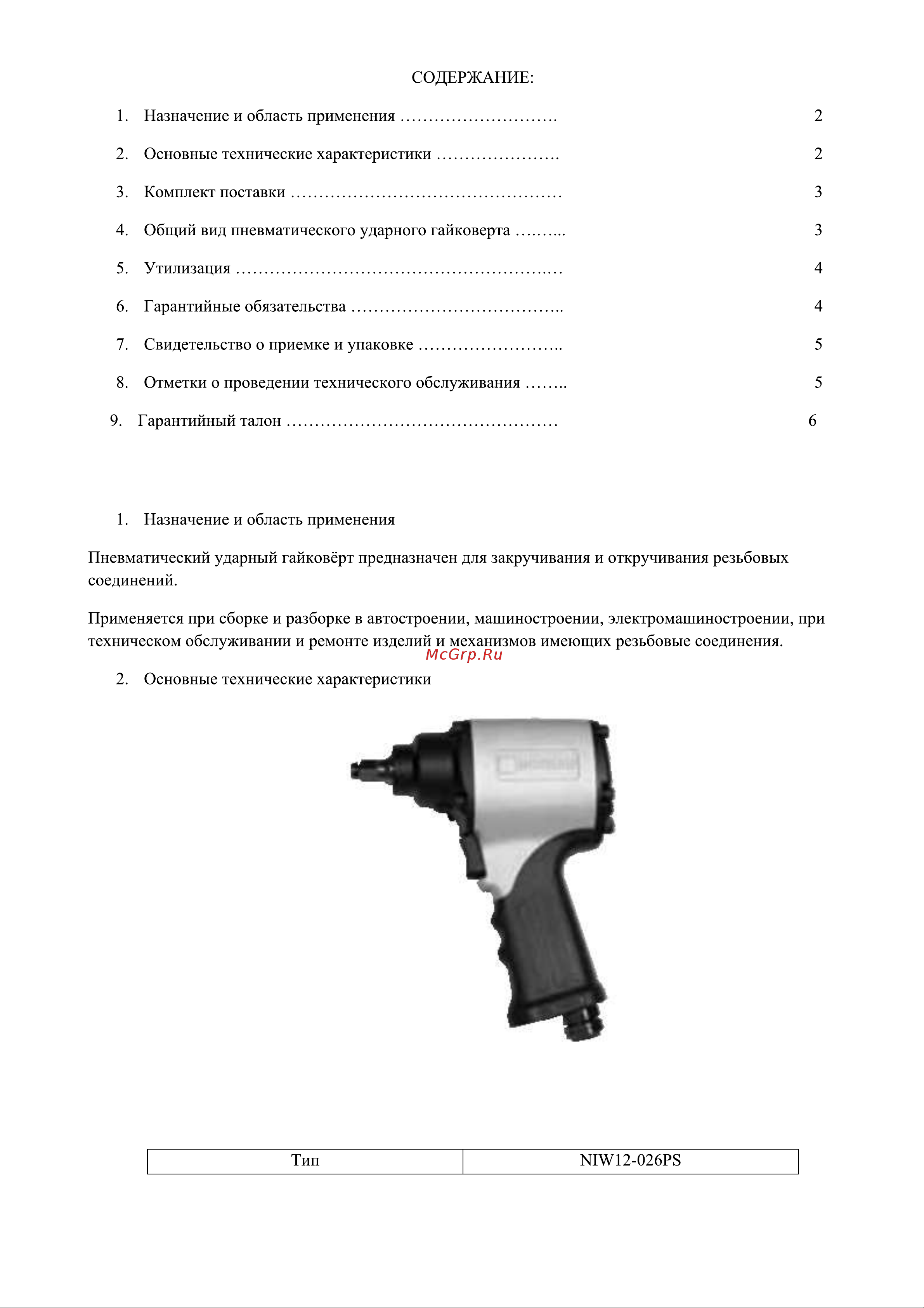 Norgau NIW12-026PS 3/8