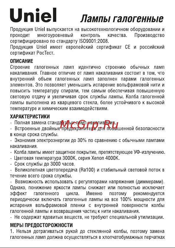 Uniel 10/G4 CL JC-12 00480 Инструкция к товару онлайн