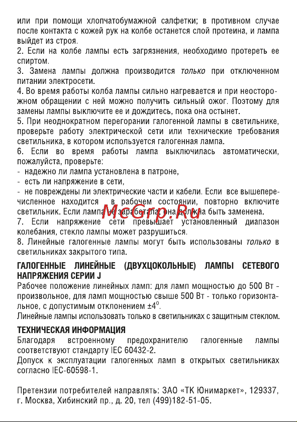 Uniel 230Вт, R7s J-118 UL-00003308 Инструкция к товару онлайн [2/2] 867855