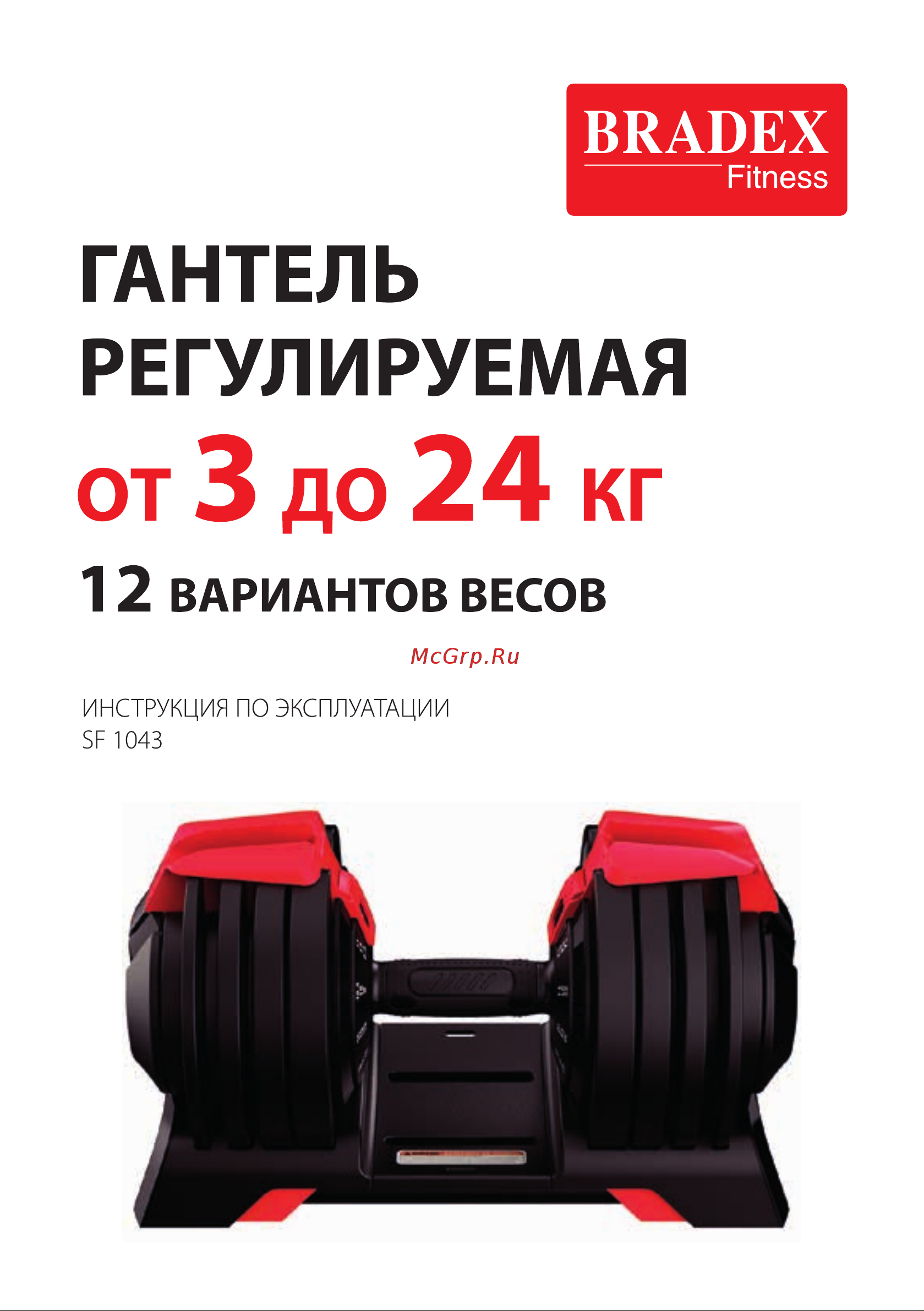 BRADEX 24 кг, 12 вариантов весов SF 1043 Инструкция по эксплуатации  SF 1043 онлайн