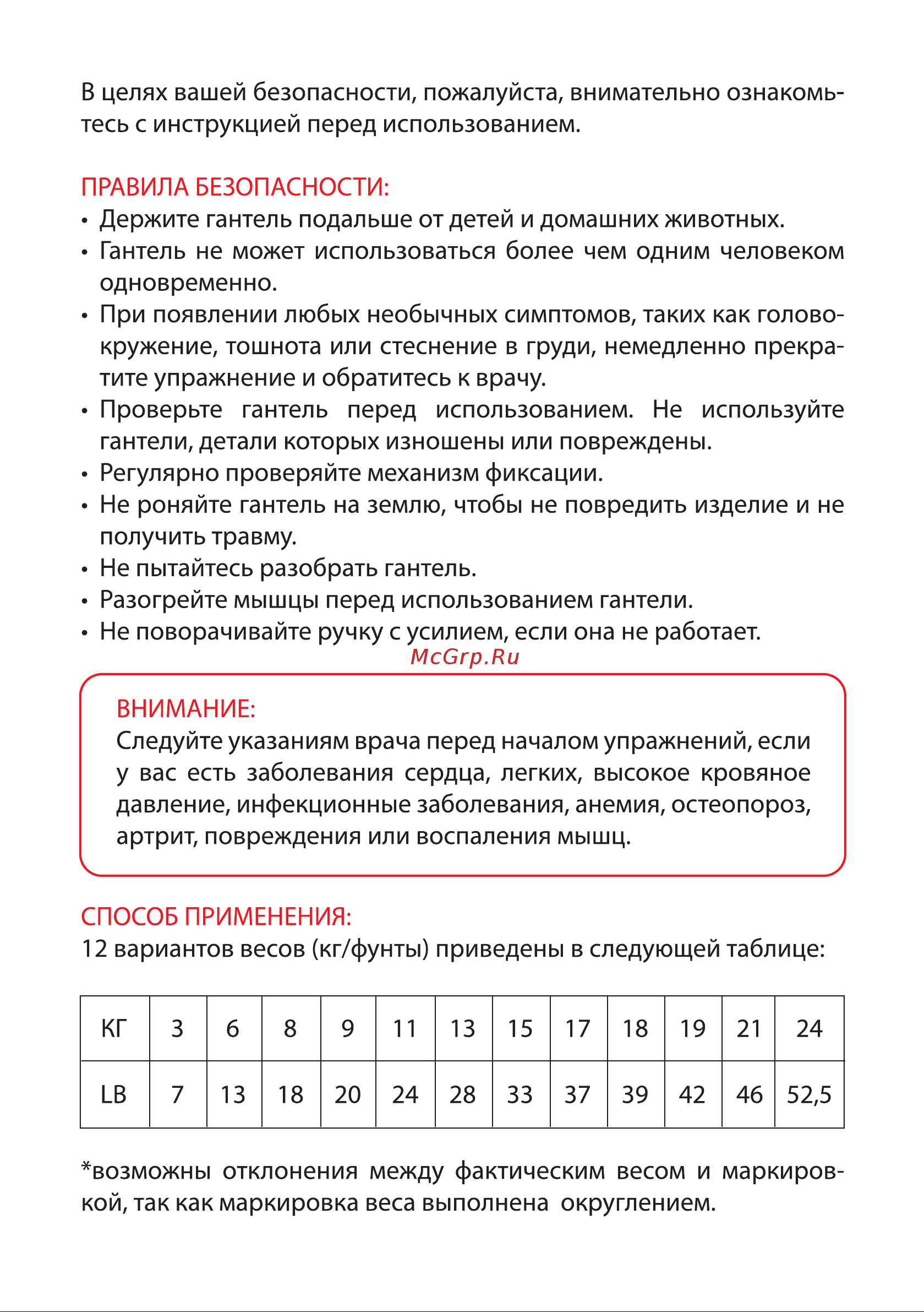 BRADEX 24 кг, 12 вариантов весов SF 1043 Инструкция по эксплуатации  SF 1043 онлайн [2/4] 867869