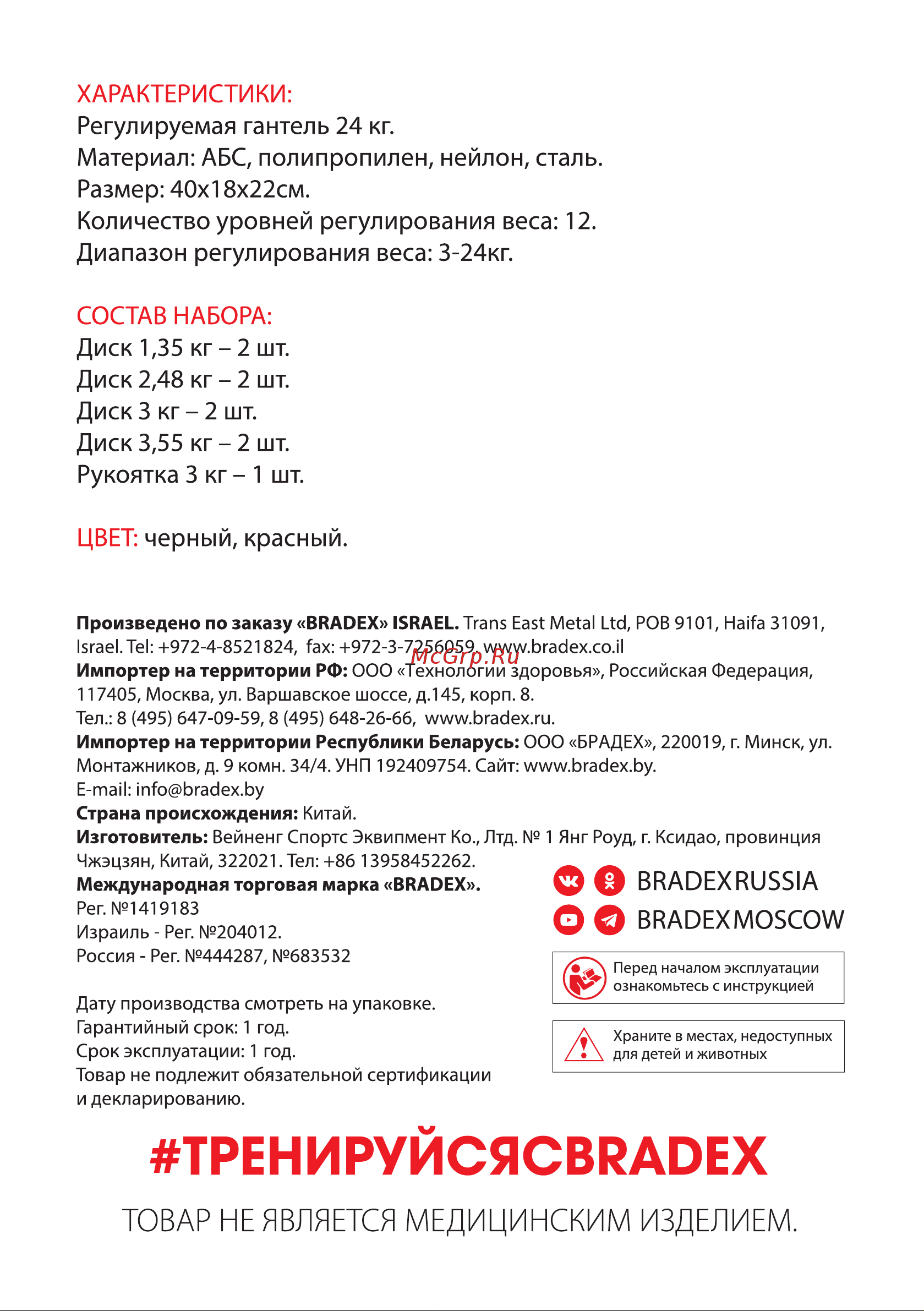 BRADEX 24 кг, 12 вариантов весов SF 1043 Инструкция по эксплуатации  SF 1043 онлайн [4/4] 867869