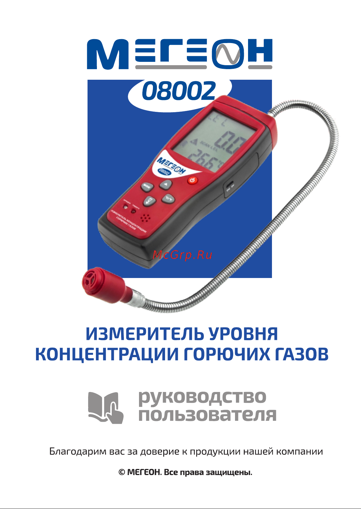МЕГЕОН 08002 к0000017420 Инструкция онлайн