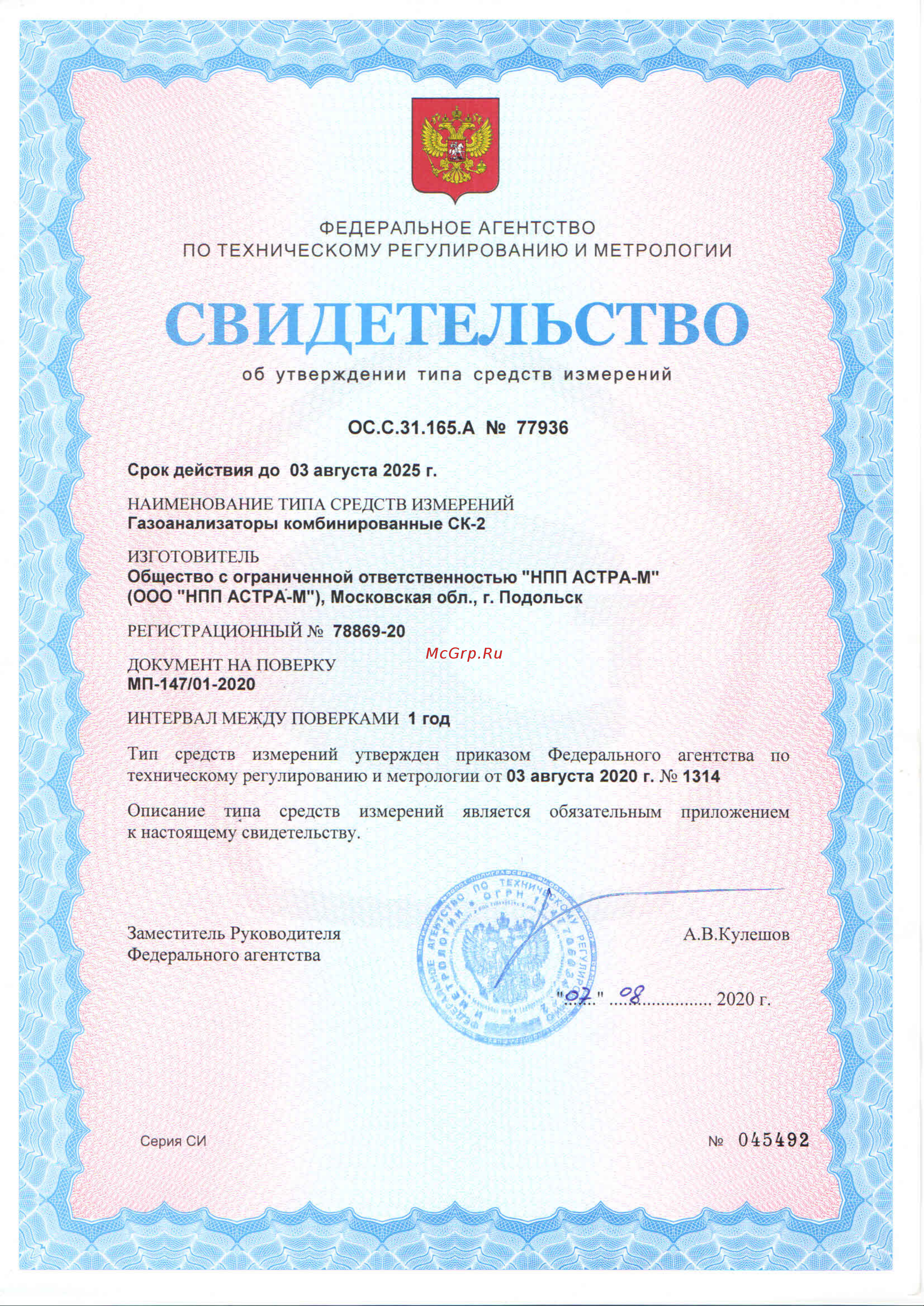 ООО НПП Астра-М СК2ПМ2ЕХ5 Сертификация онлайн