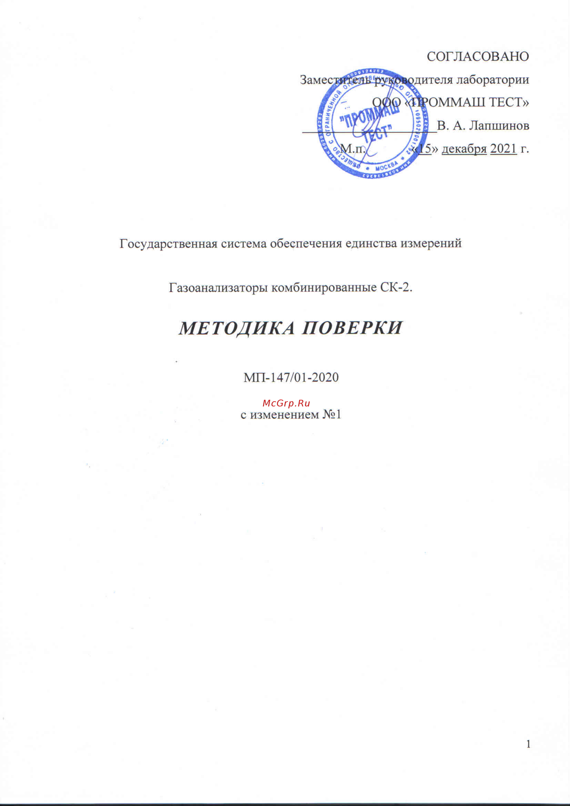 ООО НПП Астра-М СК2ПМ2ЕХ5 Методика поверки онлайн