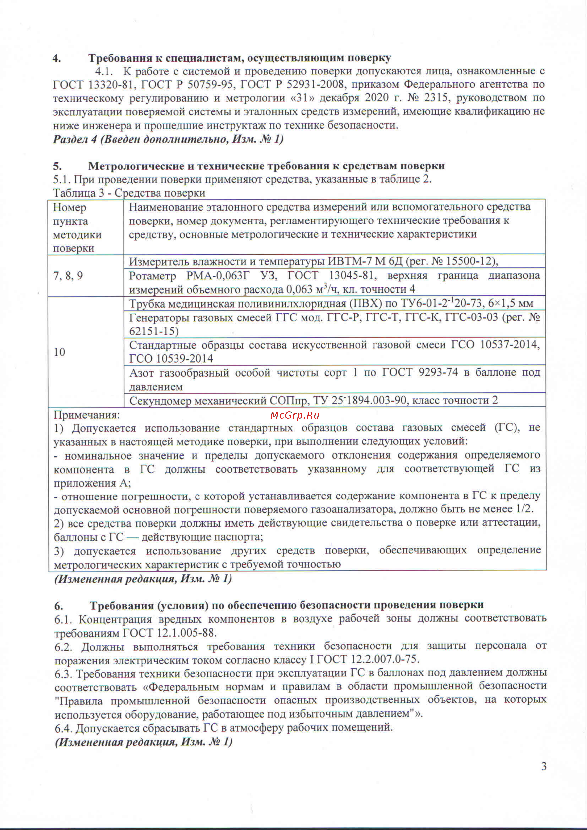ООО НПП Астра-М СК2ПМ2ЕХ5 Методика поверки онлайн [3/9] 867902