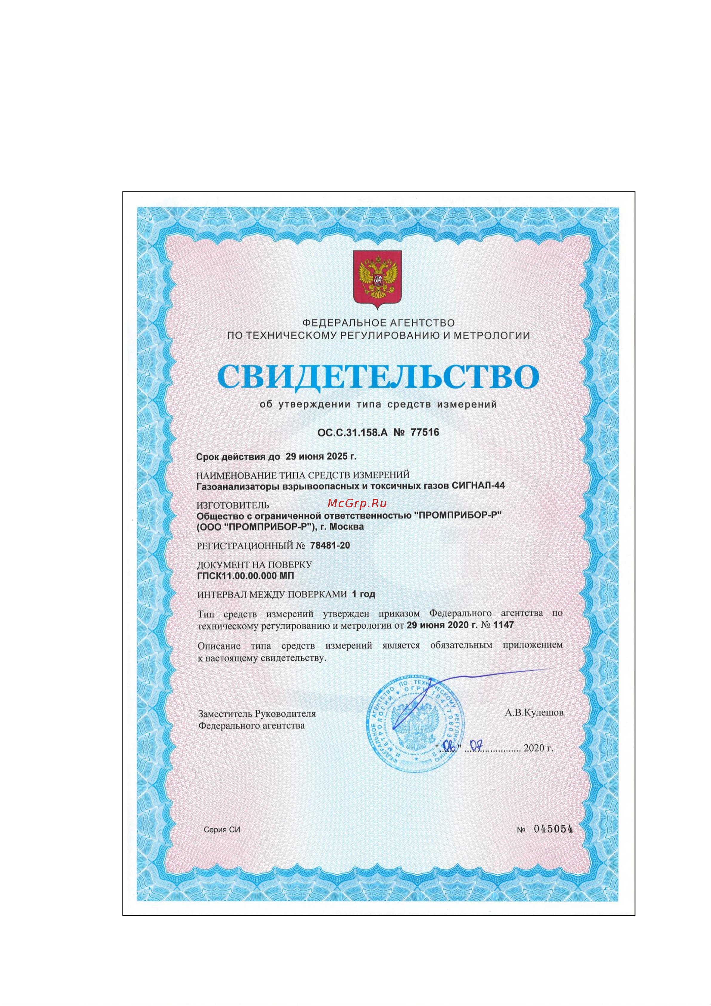 ООО Промприбор-Р Сигнал-44, метан/сероводород 4631161248596 Руководство по эксплуатации онлайн [51/54] 867906