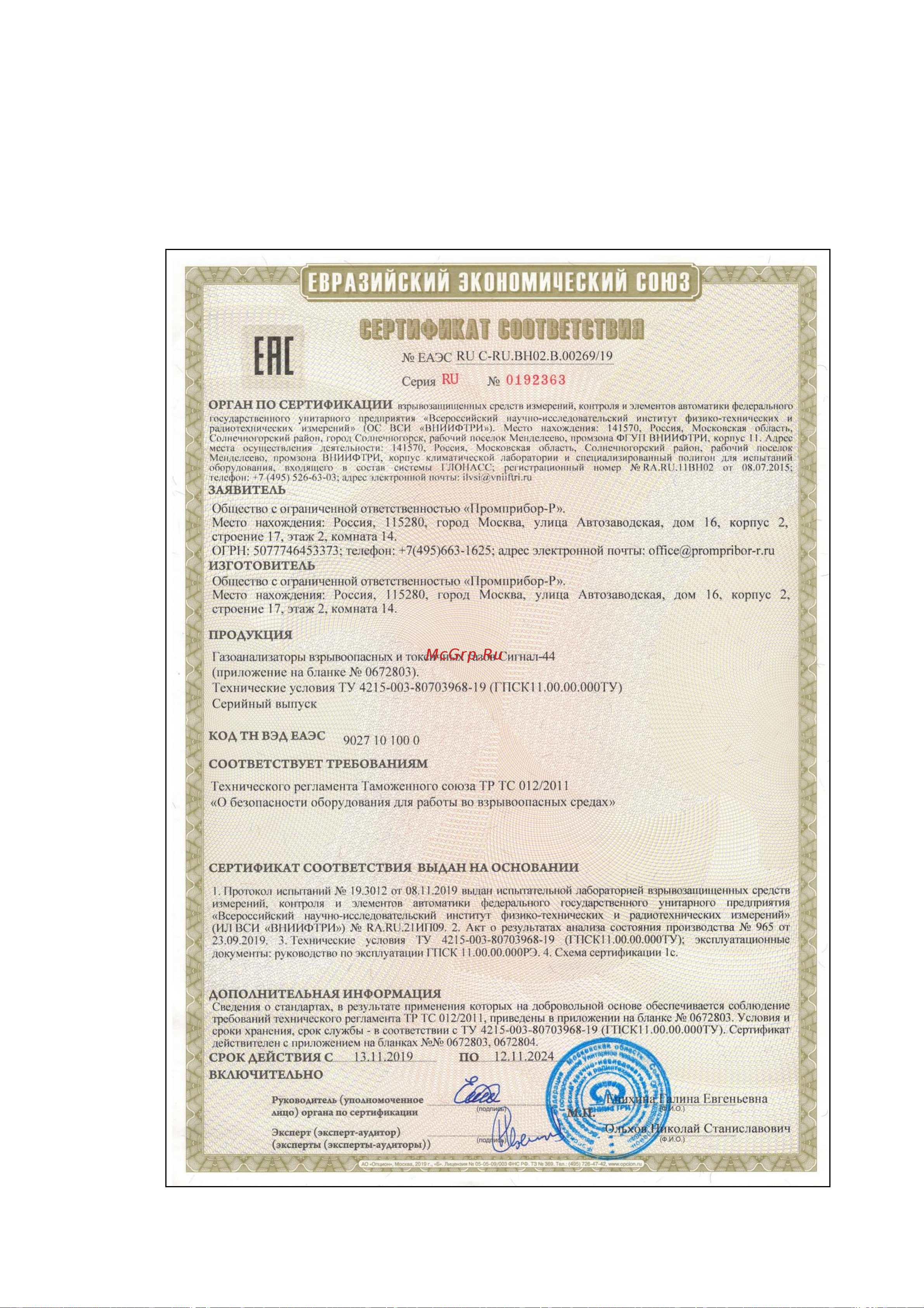 ООО Промприбор-Р Сигнал-44, метан/сероводород 4631161248596 Руководство по эксплуатации онлайн [52/54] 867906