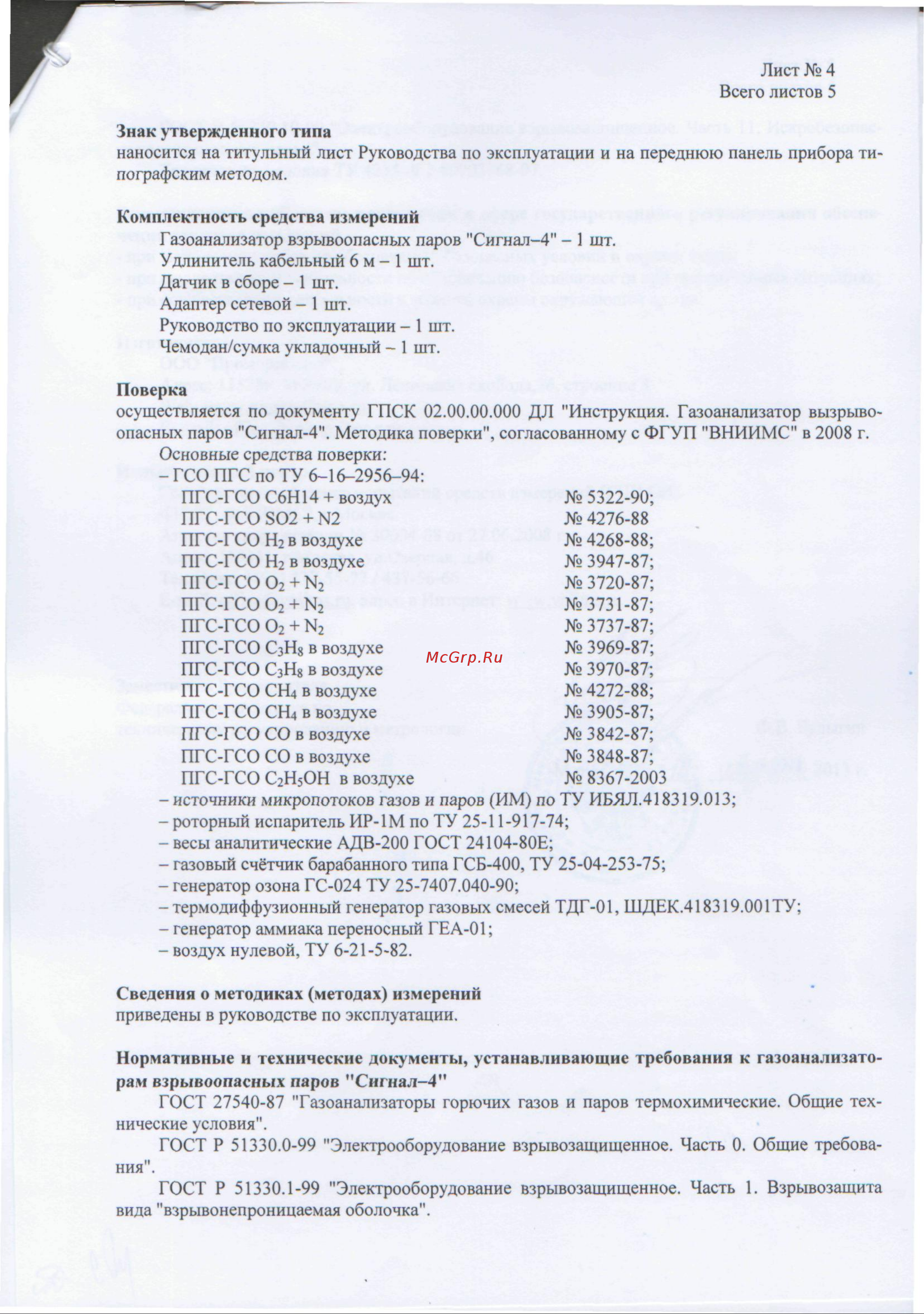 ООО Промприбор-Р СИГНАЛ-4М дизельное топливо 4631168635832 Описание онлайн [4/5] 867911