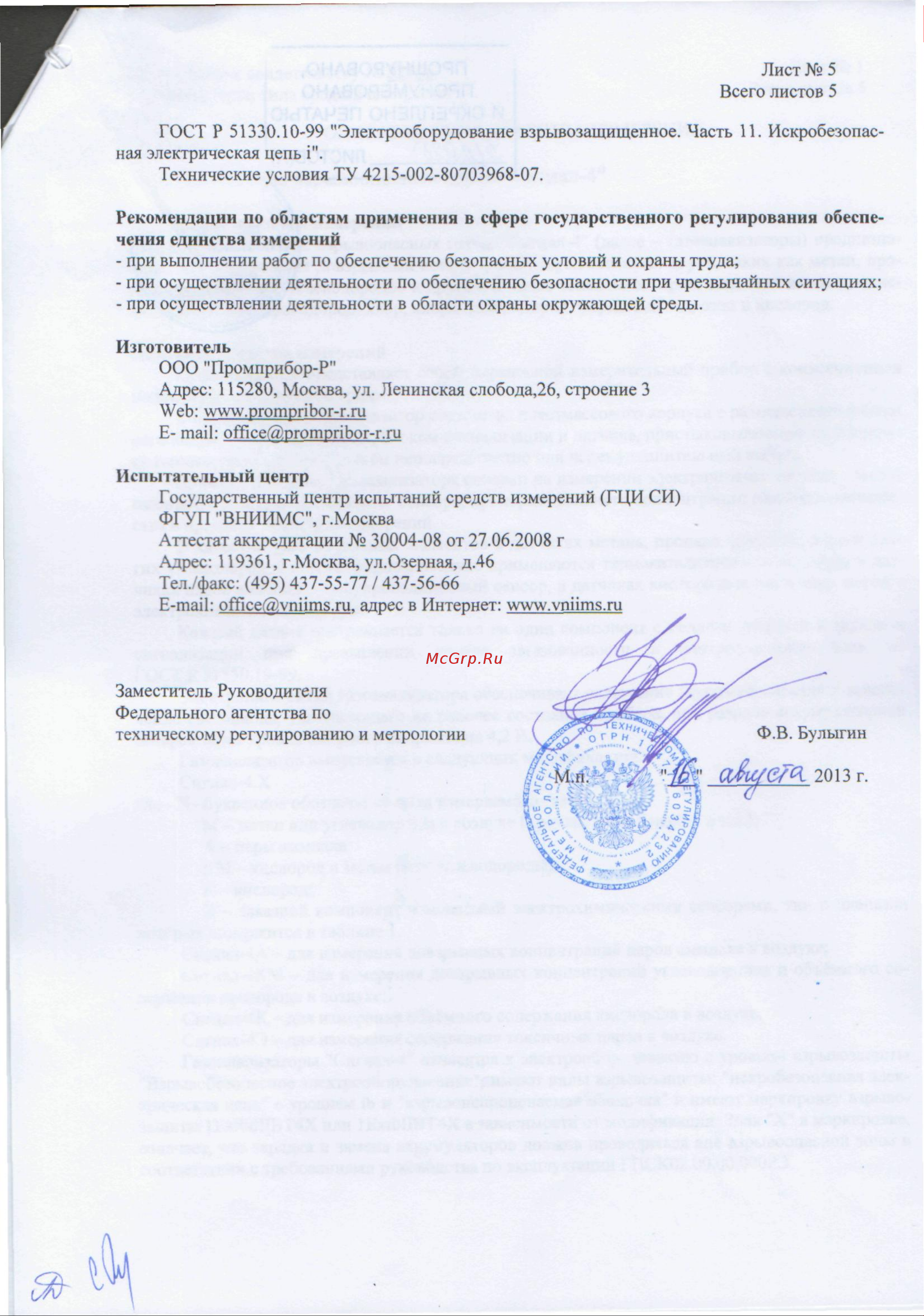 ООО Промприбор-Р СИГНАЛ-4М дизельное топливо 4631168635832 Описание онлайн [5/5] 867911