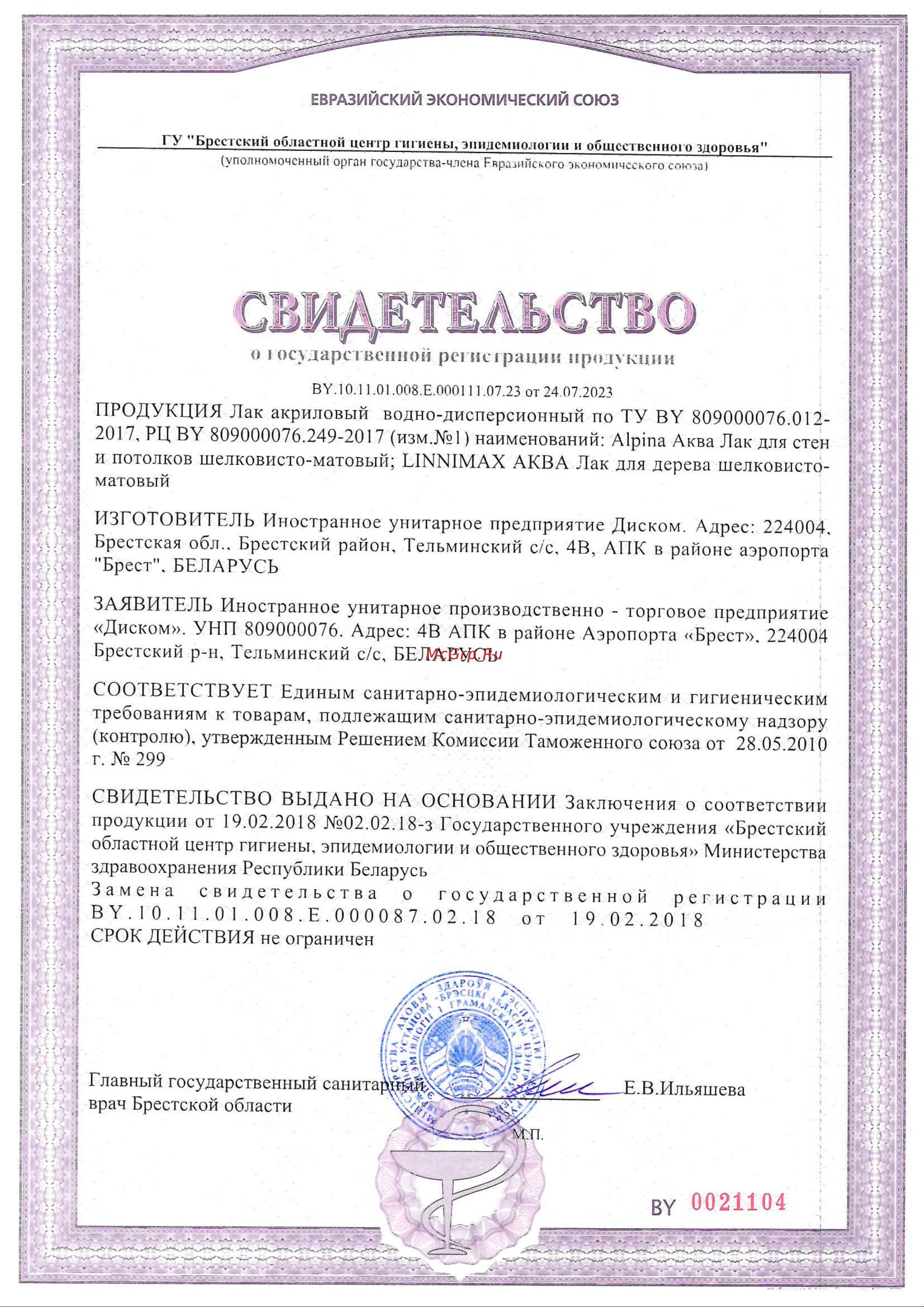 LINNIMAX (ALPINA) аква для паркета и полов для вн раб шелк-мат прозрачный 0,9 л 948105337 Свидетельство СГР онлайн