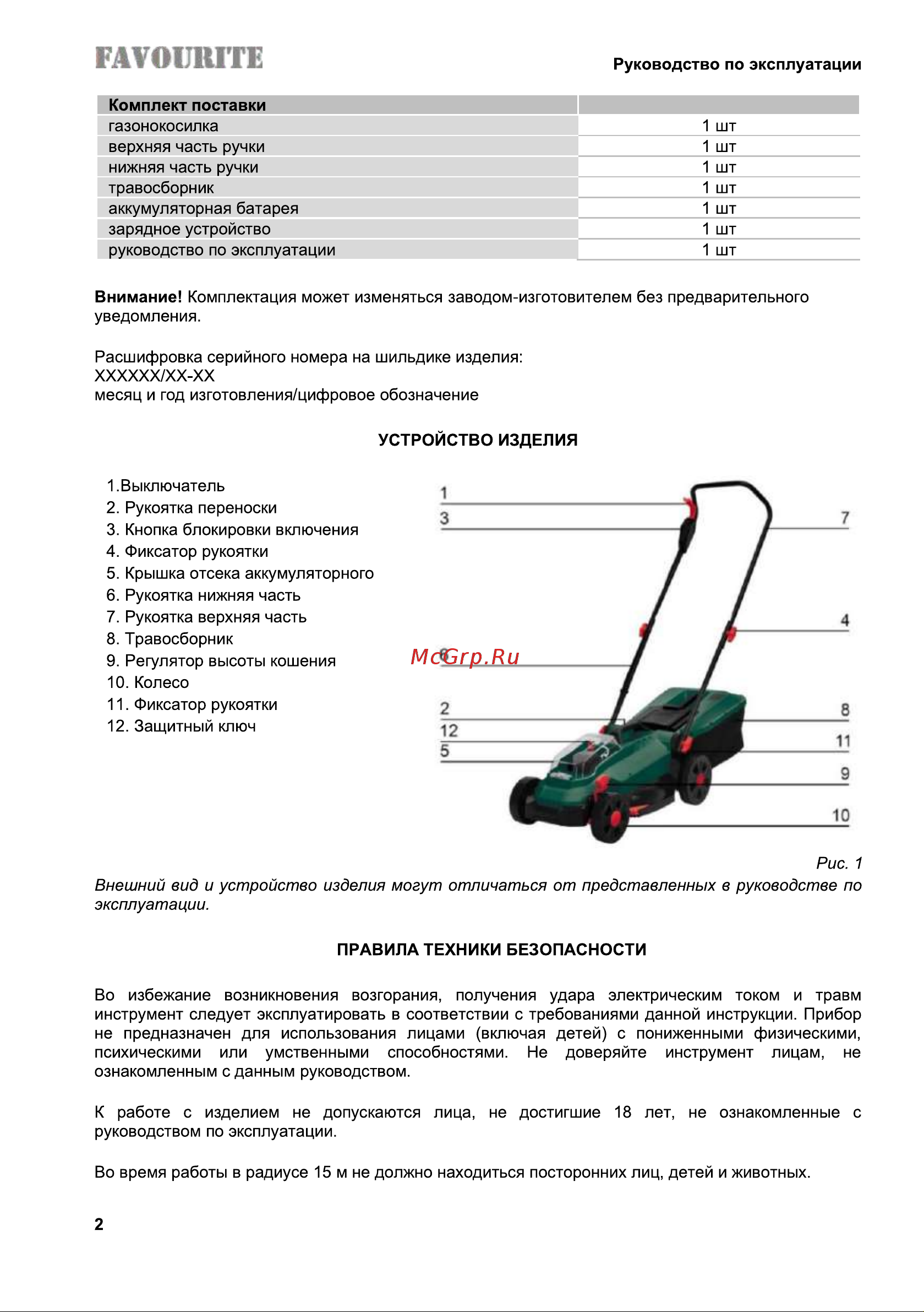 Favourite 21 В, 2900 об/мин, 330 мм, 25-75 мм, 30 л, 5 уровней кошения, бесщёточный двигатель OBS 21 WET Инструкция по эксплуатации онлайн [3/16] 867933