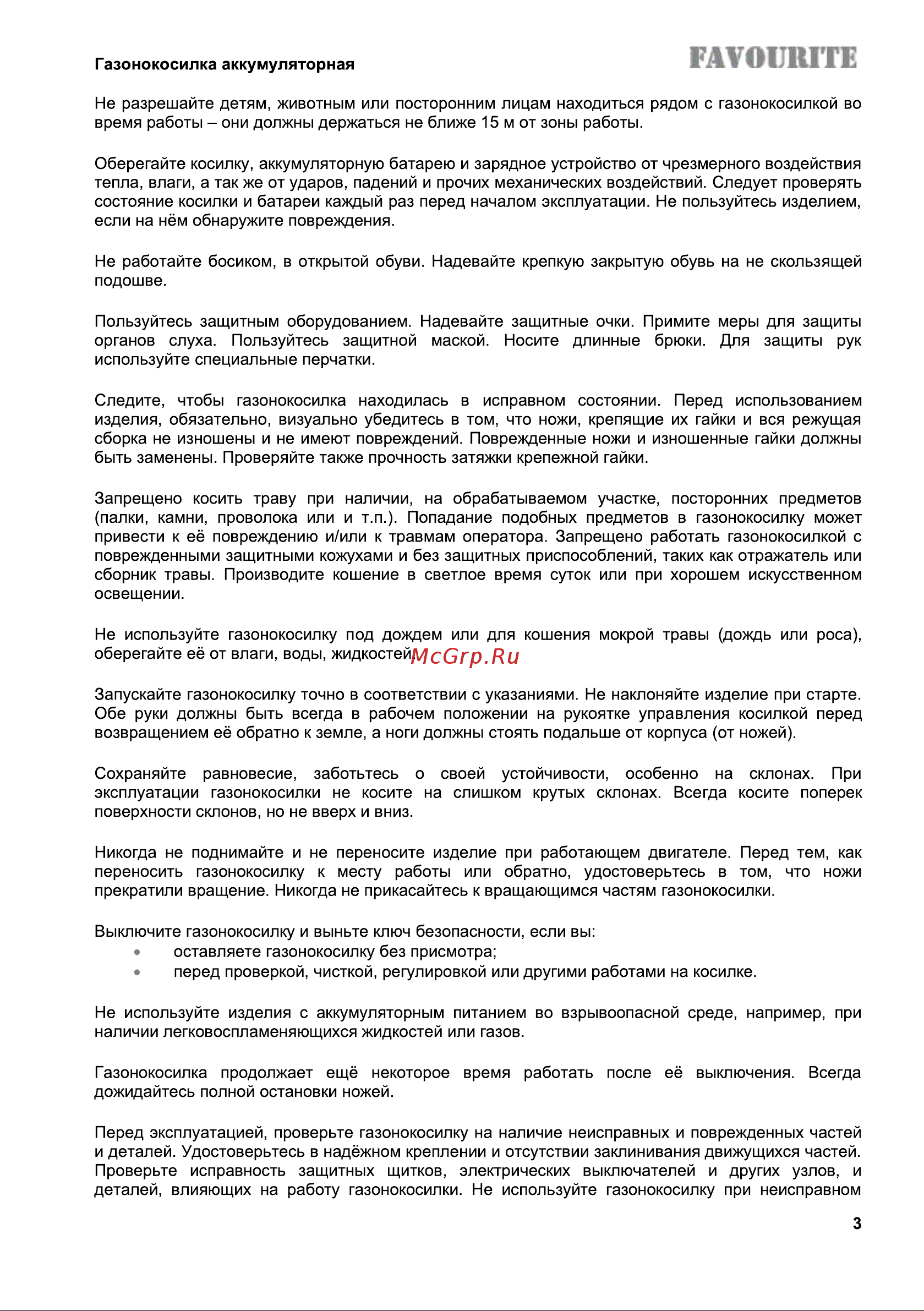 Favourite 21 В, 2900 об/мин, 330 мм, 25-75 мм, 30 л, 5 уровней кошения, бесщёточный двигатель OBS 21 WET Инструкция по эксплуатации онлайн [4/16] 867933