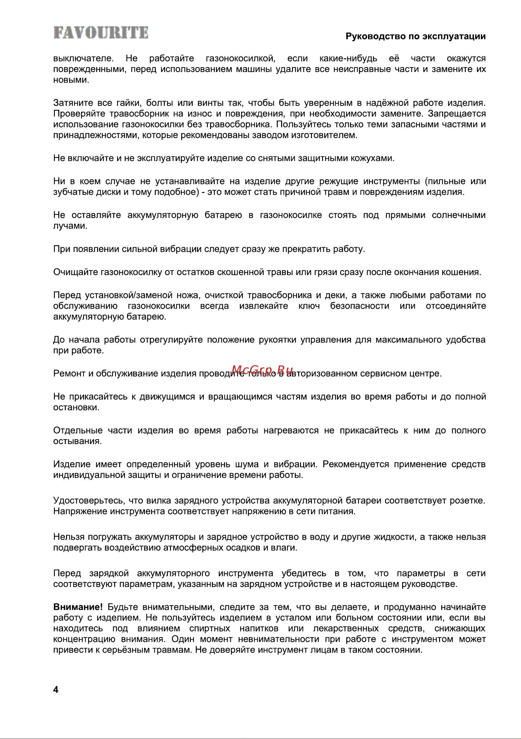 Favourite 21 В, 2900 об/мин, 330 мм, 25-75 мм, 30 л, 5 уровней кошения, бесщёточный двигатель OBS 21 WET Инструкция по эксплуатации онлайн [5/16] 867933