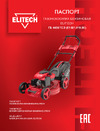 Elitech ГБ 4456ТСЭ E1601.019.00 205405 Инструкция