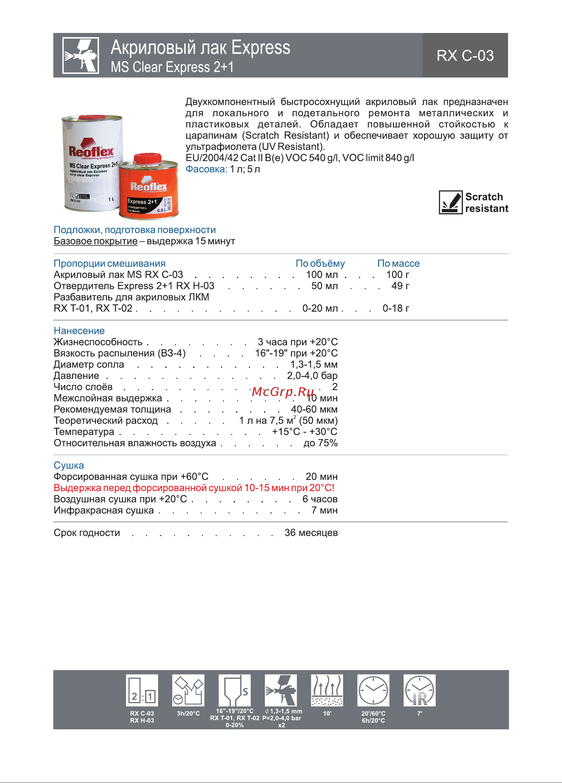 Reoflex Express 2+1 5 л RX C-03/5000 Инструкция к товару онлайн