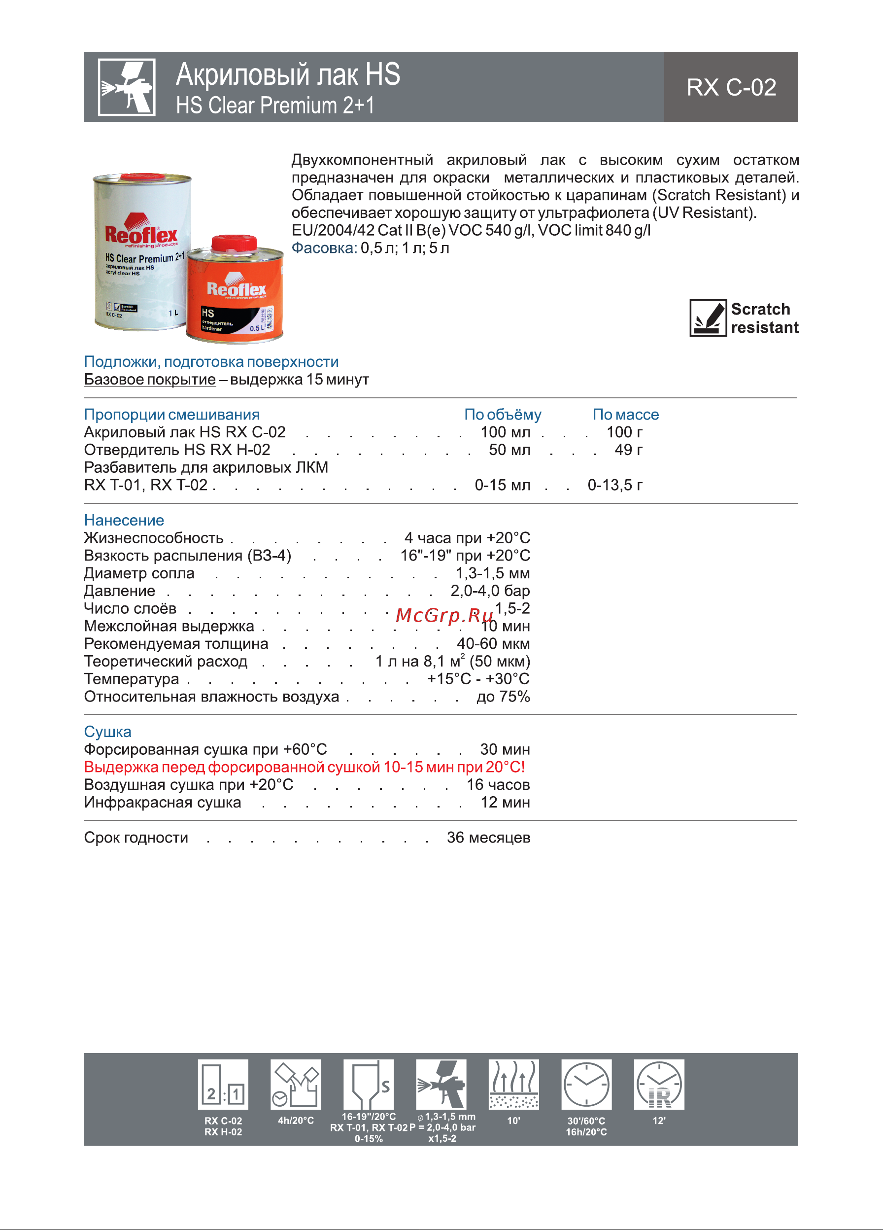 Reoflex HS 5 л RX C-02/5000 Инструкция к товару онлайн