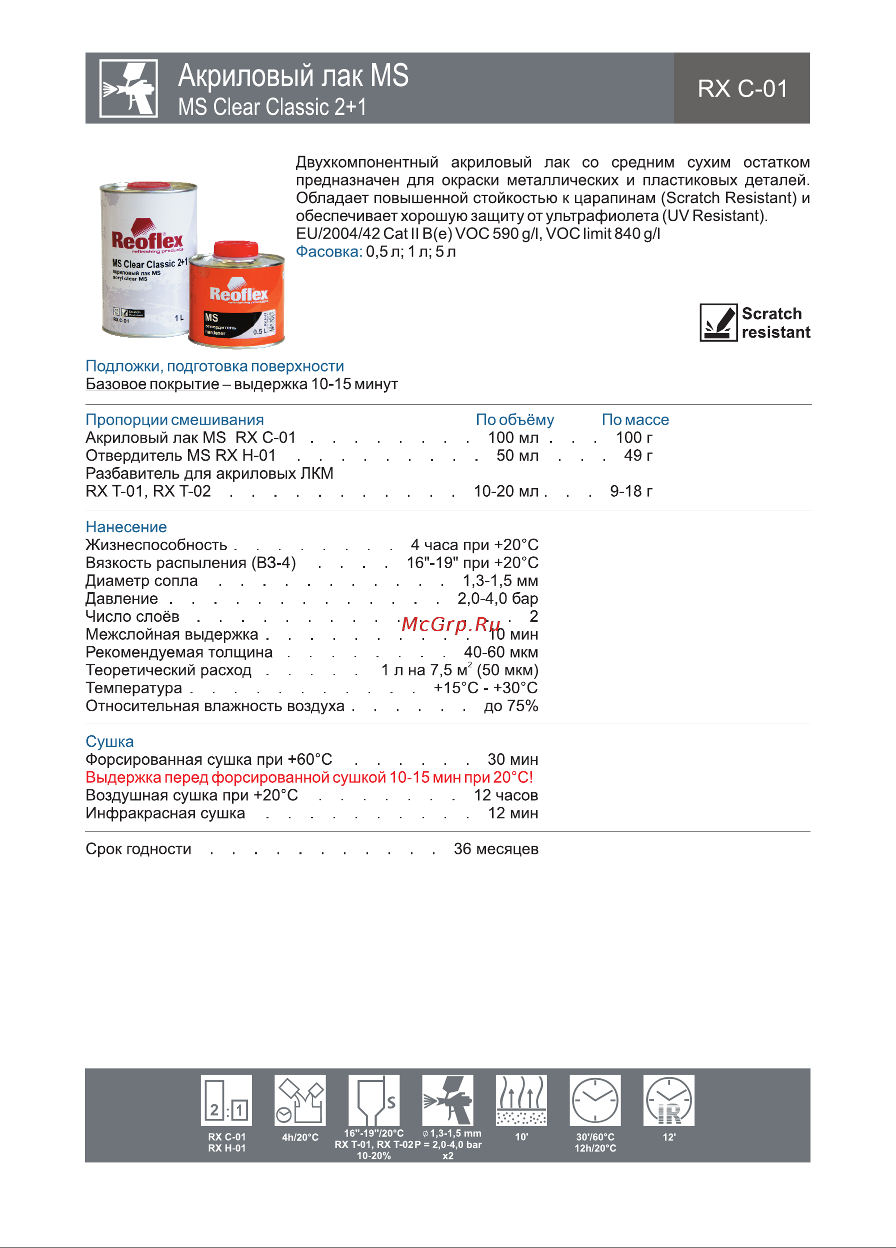 Reoflex MS 5 л RX C-01/5000 Инструкция к товару онлайн