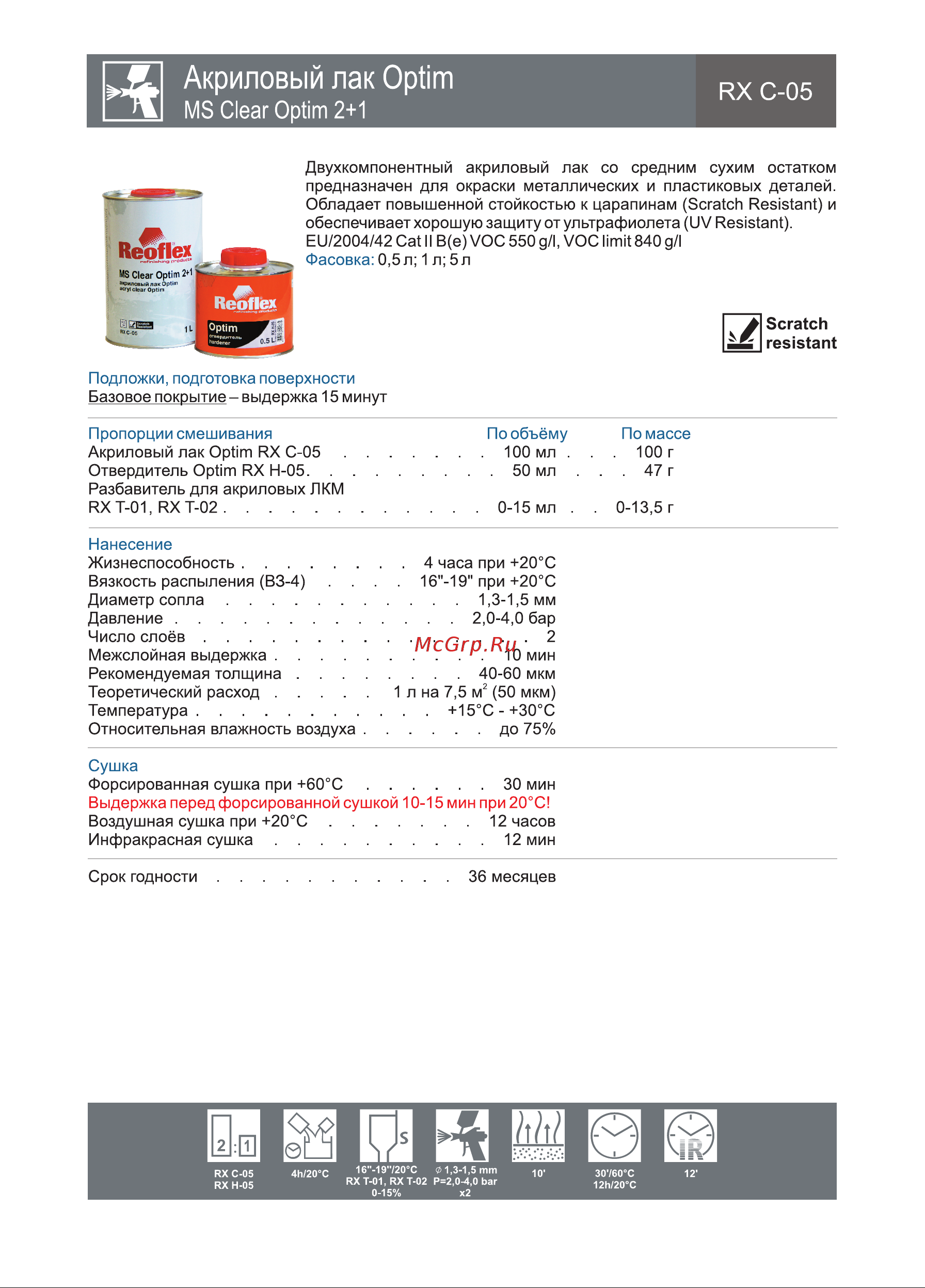 Reoflex Optim 5 л RX C-05/5000 Инструкция к товару онлайн
