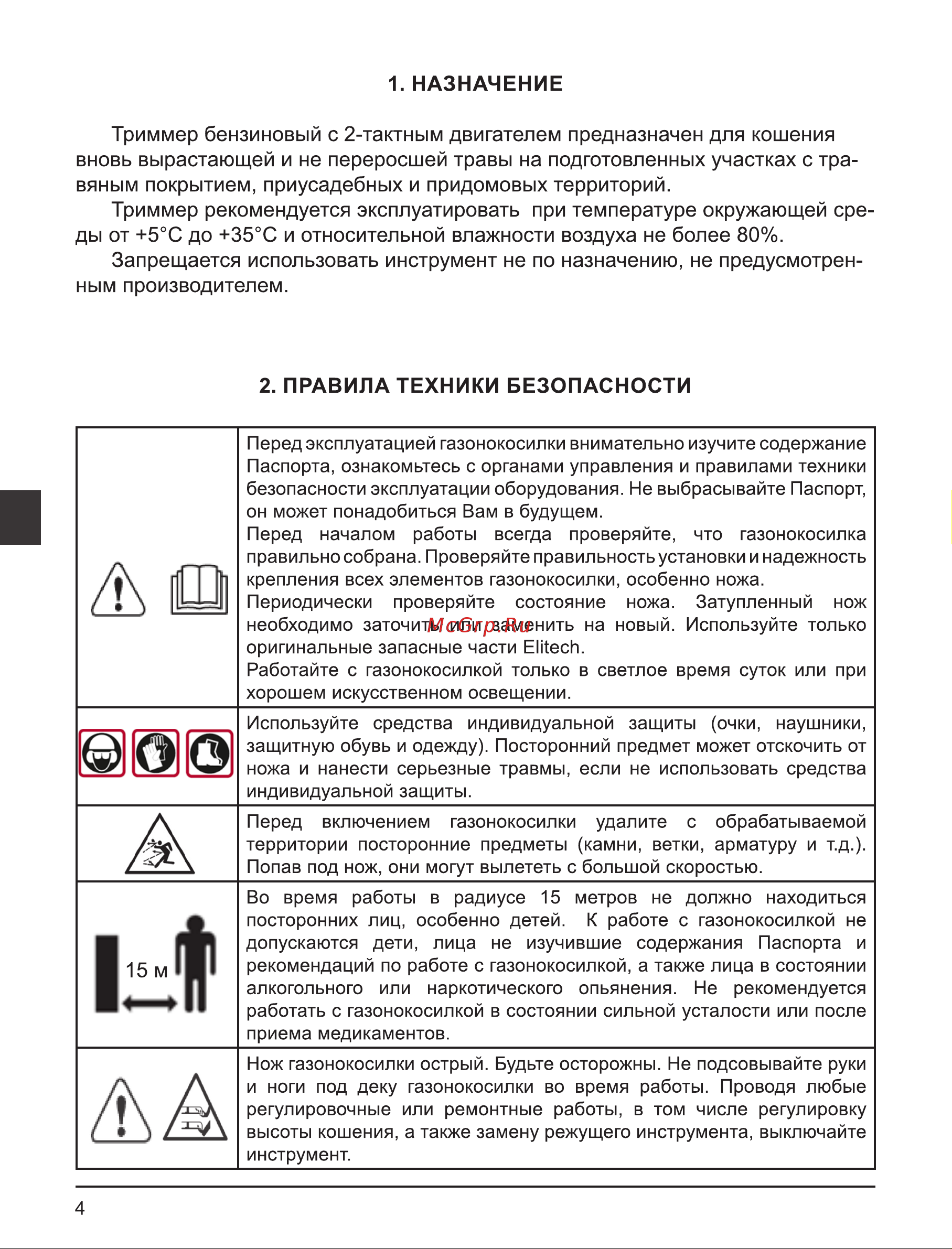 Elitech ГЭ 1638ТК E1601.024.00 205490 Инструкция к товару онлайн [4/92] 867995