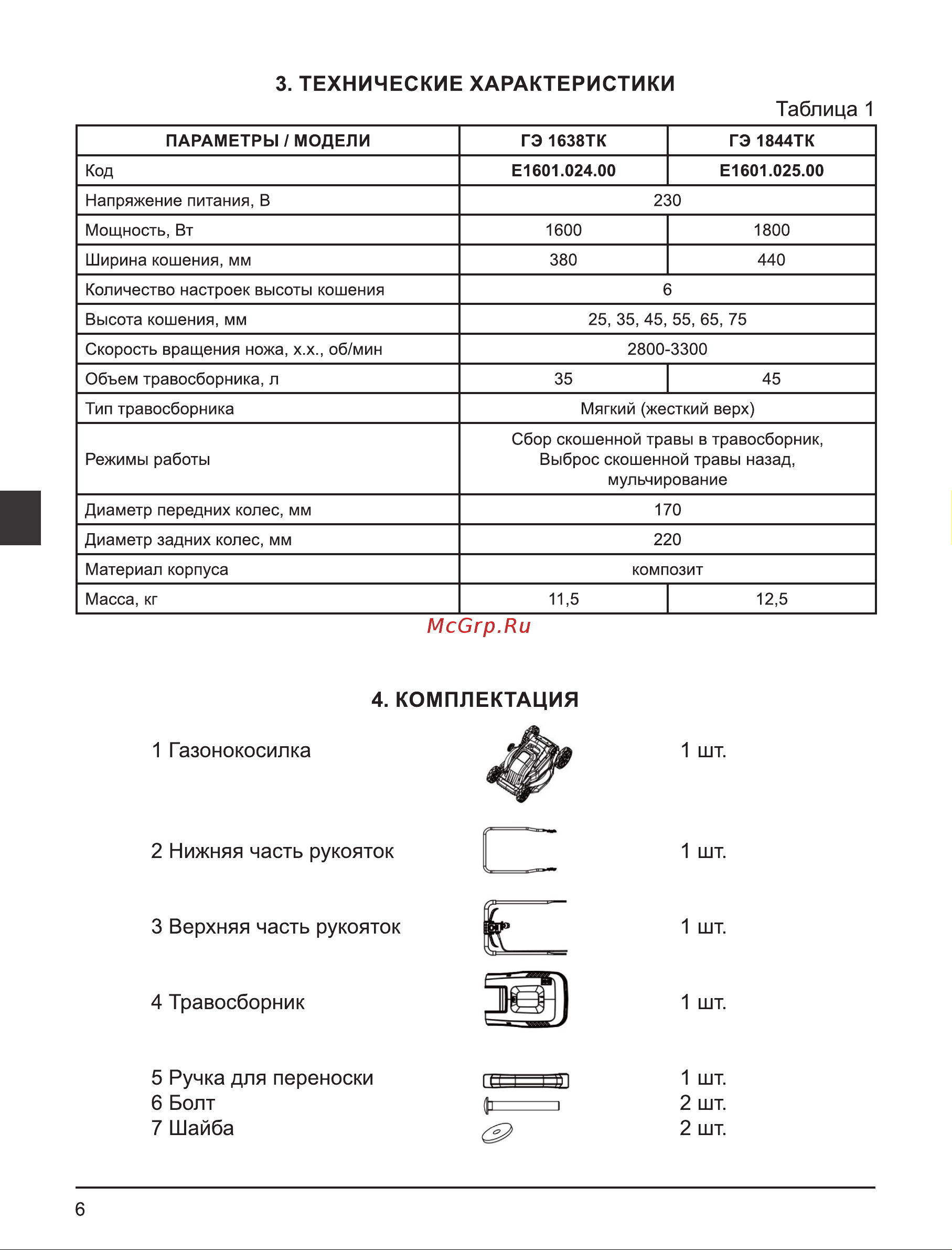 Elitech ГЭ 1844ТК E1601.025.00 205491 Инструкция к товару онлайн [6/92] 867997