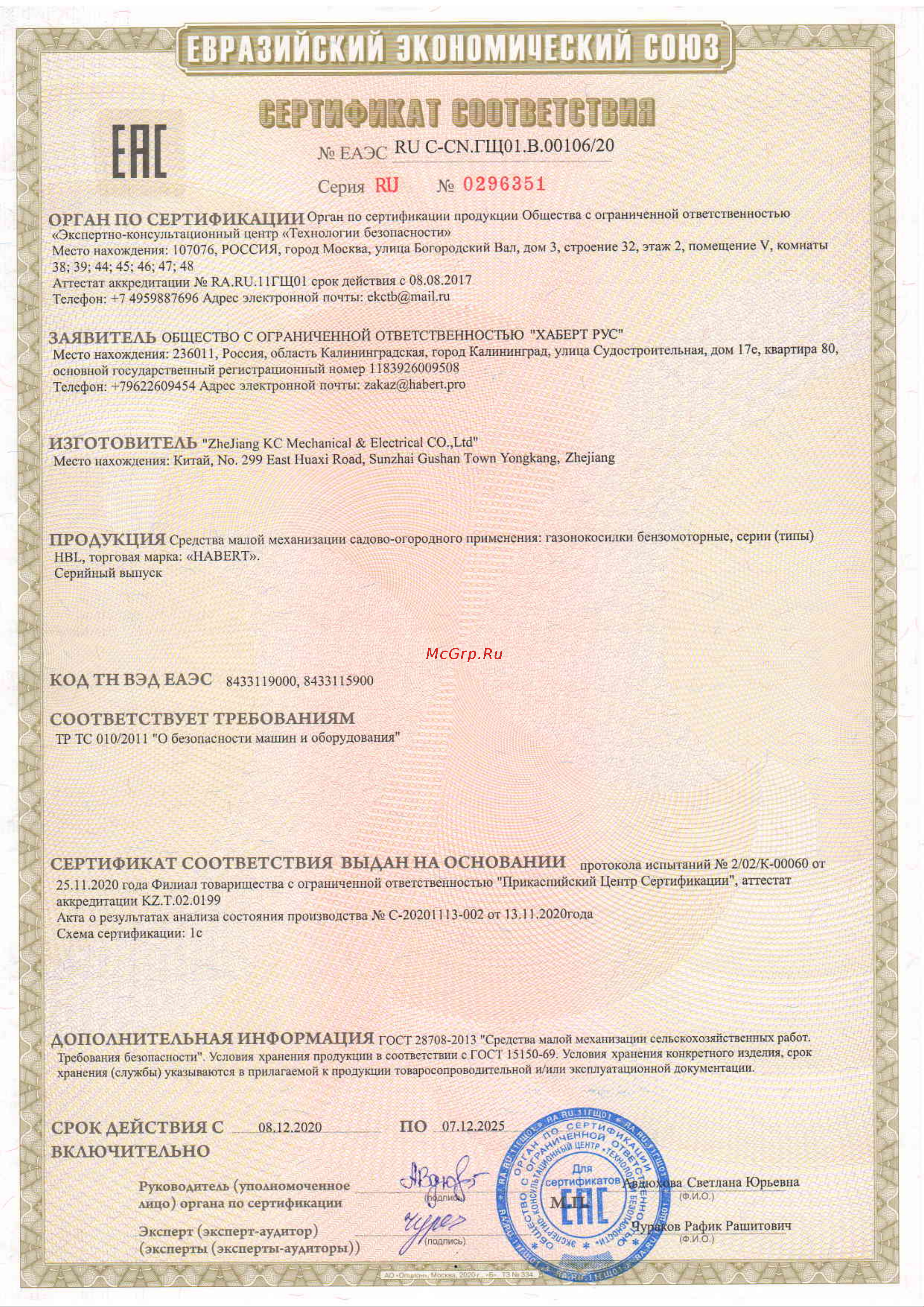 HABERT HBL19SP 00-00153984 Инструкция онлайн