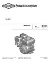 Oleo-Mac G48TBQ COMFORT PLUS 6611-9112E1G Инструкция к двигателю
