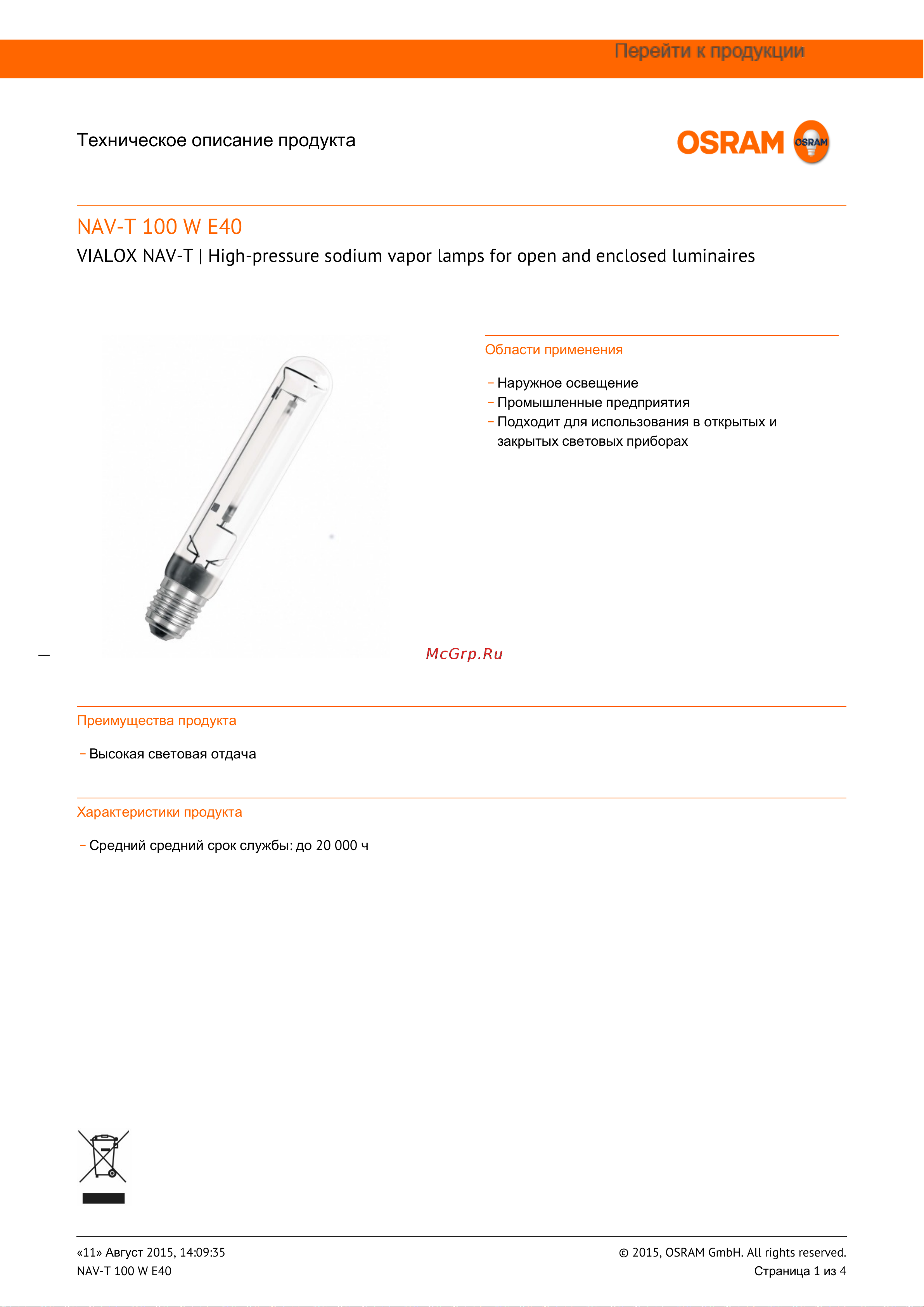 ПКБ АРМА OSRAM VIALOX NAV-T -100W Техническое описание онлайн