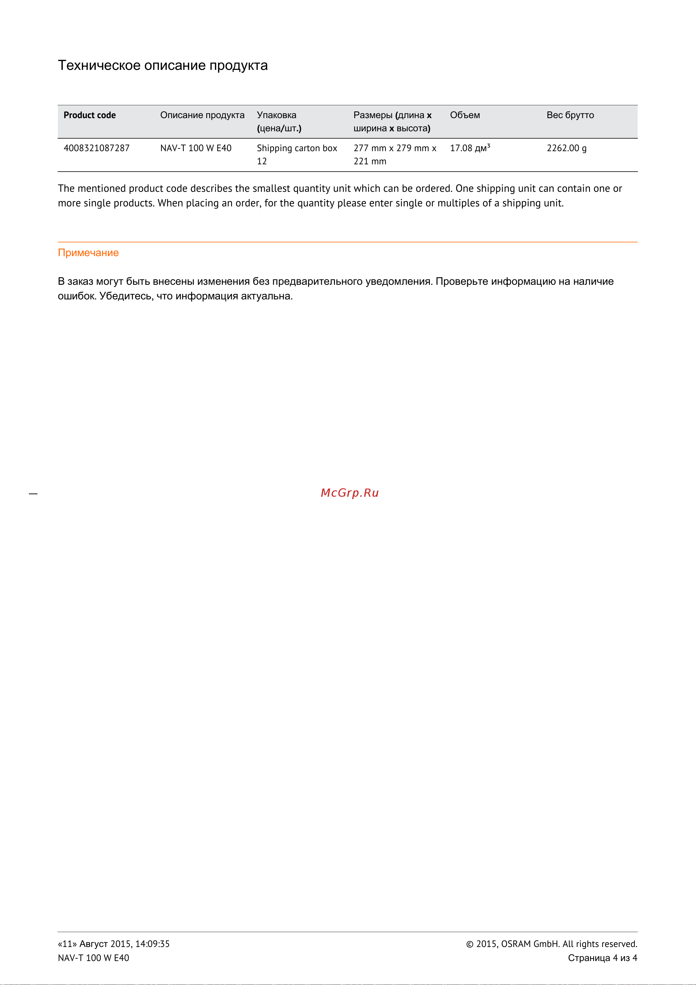 ПКБ АРМА OSRAM VIALOX NAV-T -100W Техническое описание онлайн [4/4] 868099