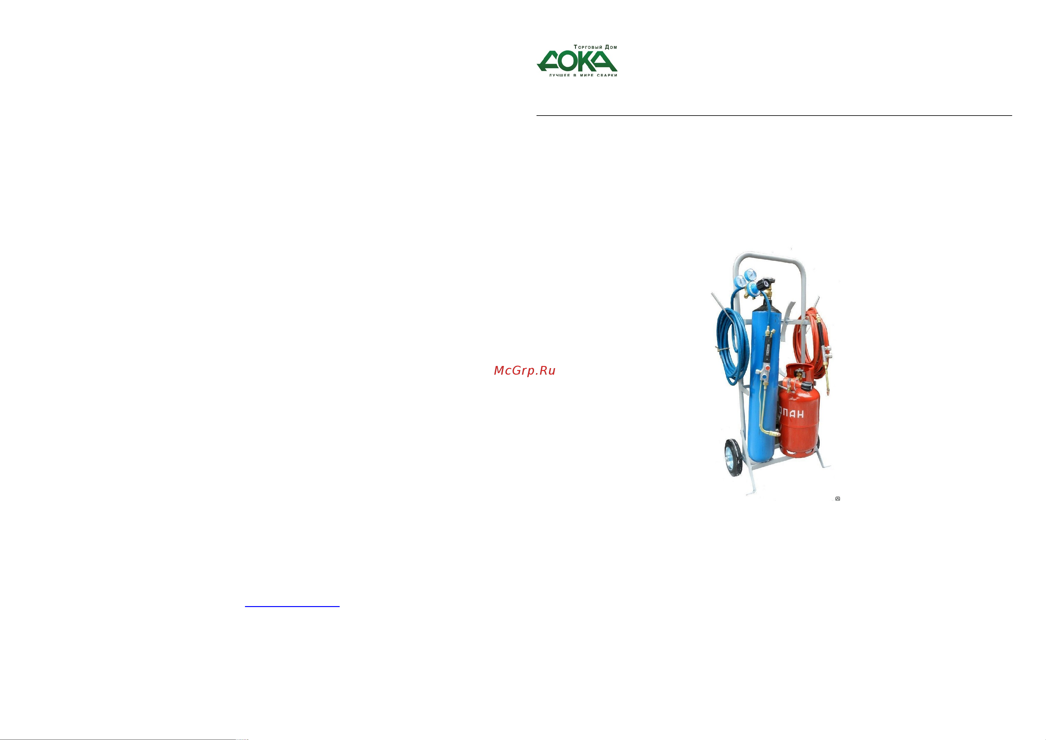 Дока ПГУ-10А DK.1000.01417 Инструкция онлайн