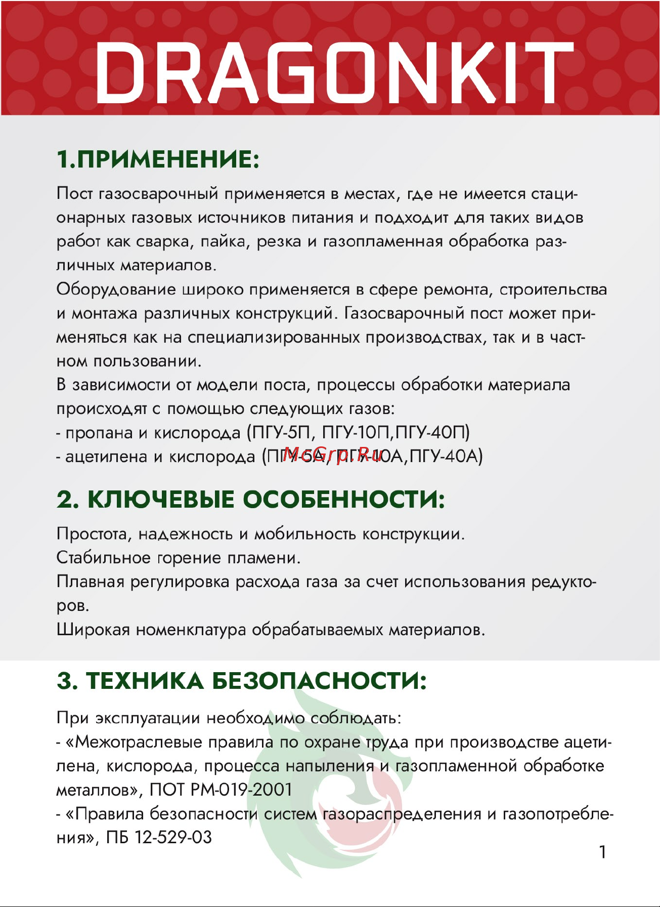 DRAGONKIT ПГУ-10П 00000001147 Паспорт изделия онлайн [2/8] 868109