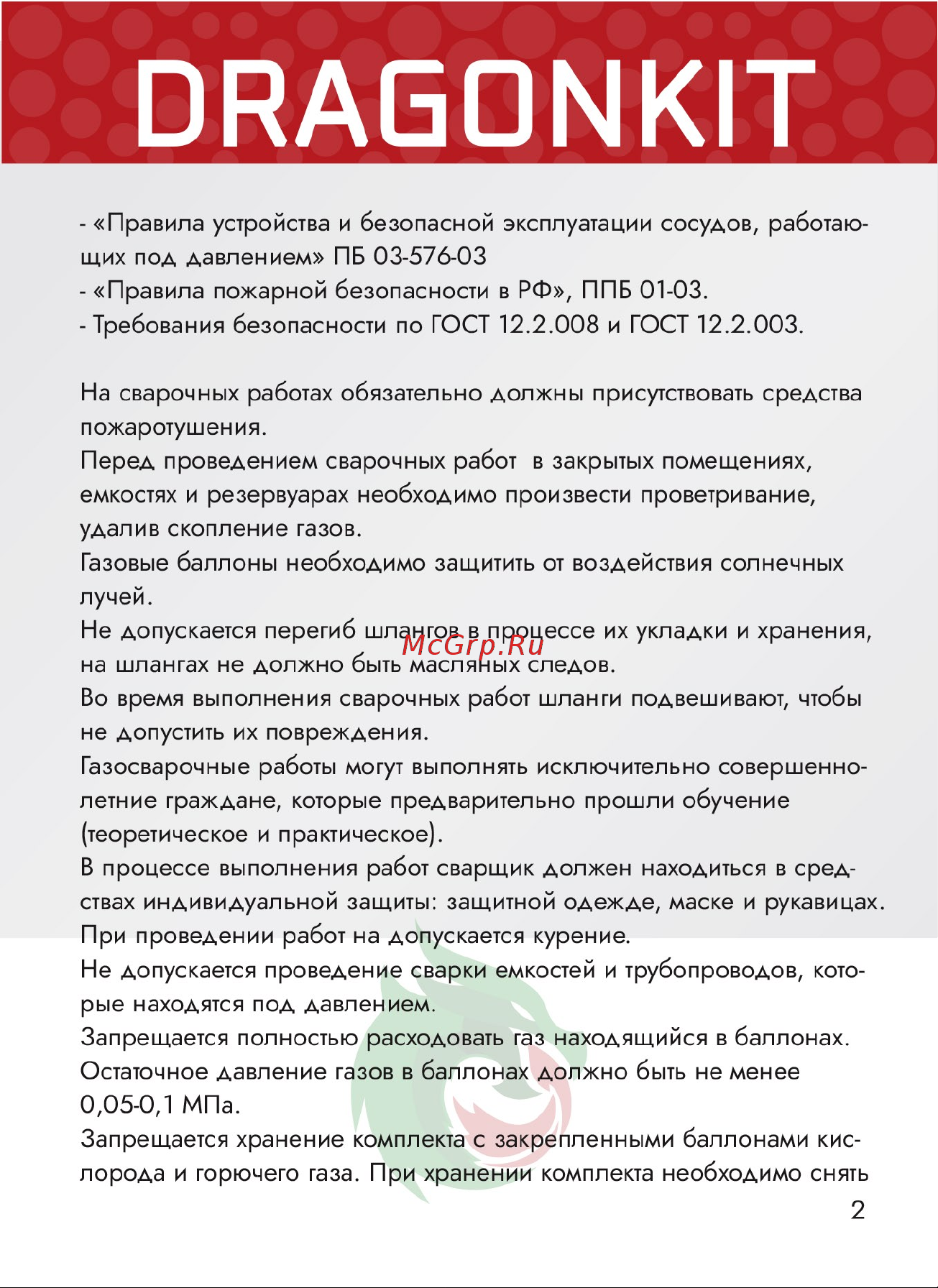 DRAGONKIT ПГУ-10П 00000001147 Паспорт изделия онлайн [3/8] 868109