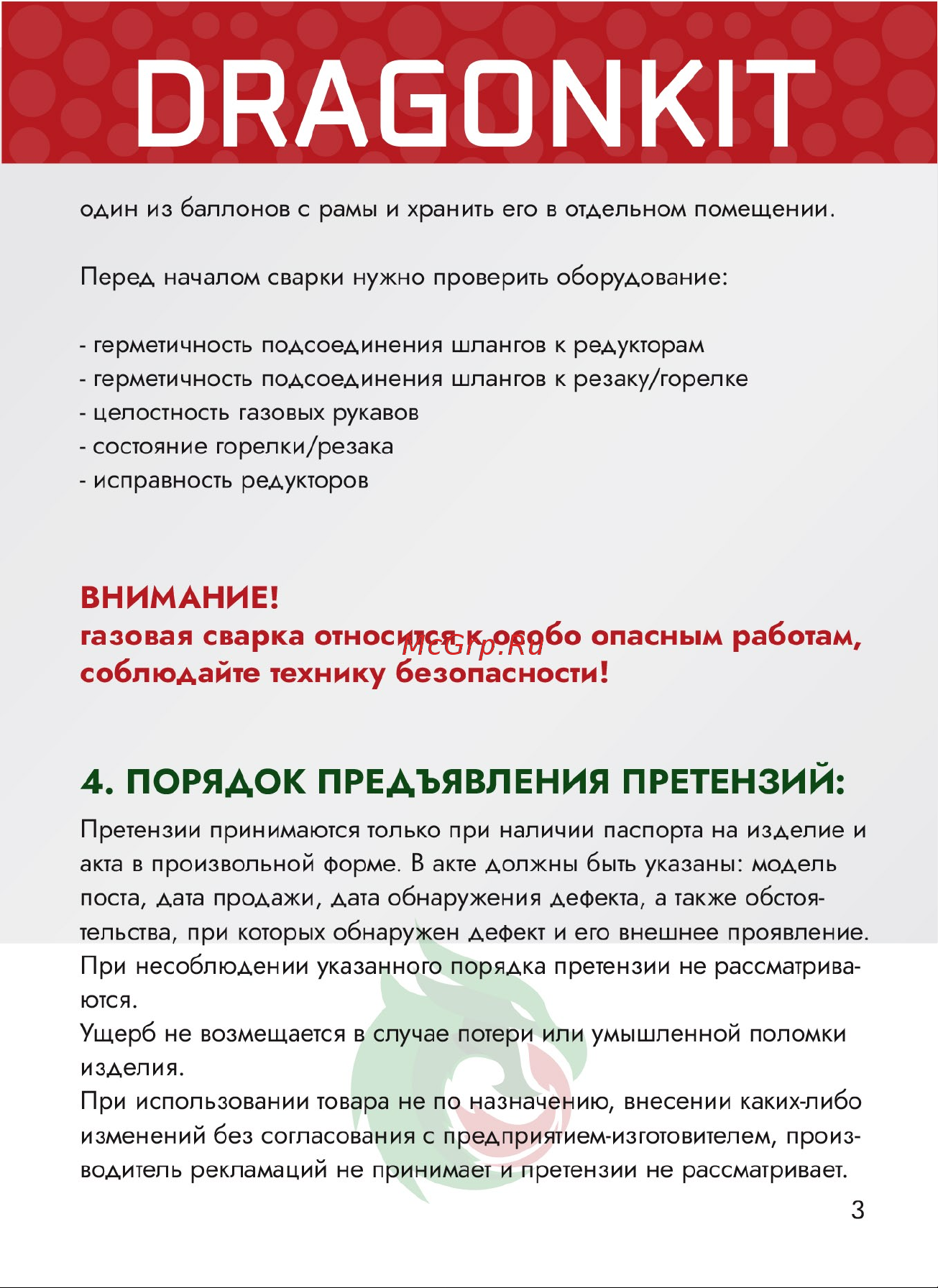 DRAGONKIT ПГУ-10П 00000001147 Паспорт изделия онлайн [4/8] 868109