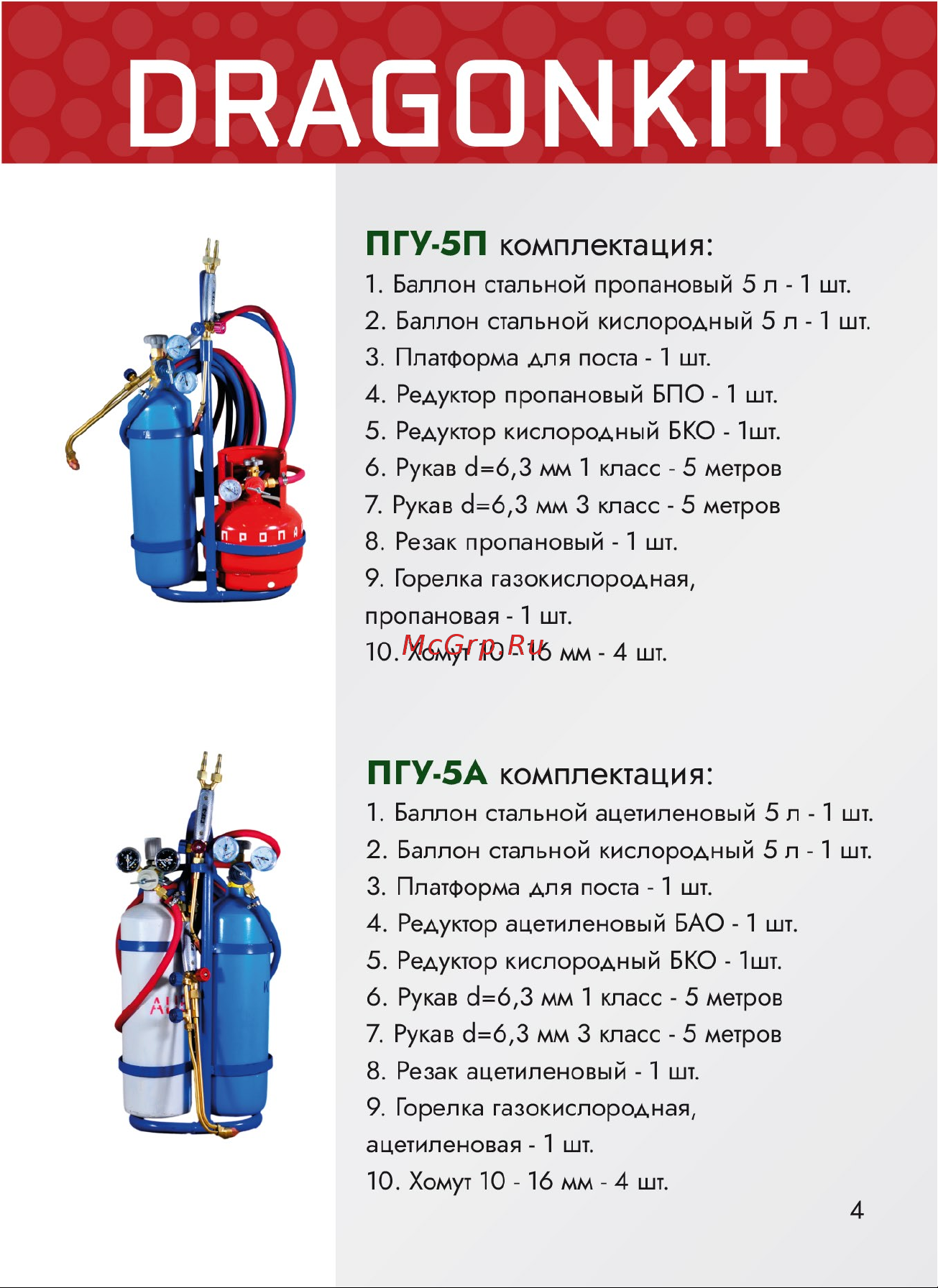 DRAGONKIT ПГУ-10П 00000001147 Паспорт изделия онлайн [5/8] 868109