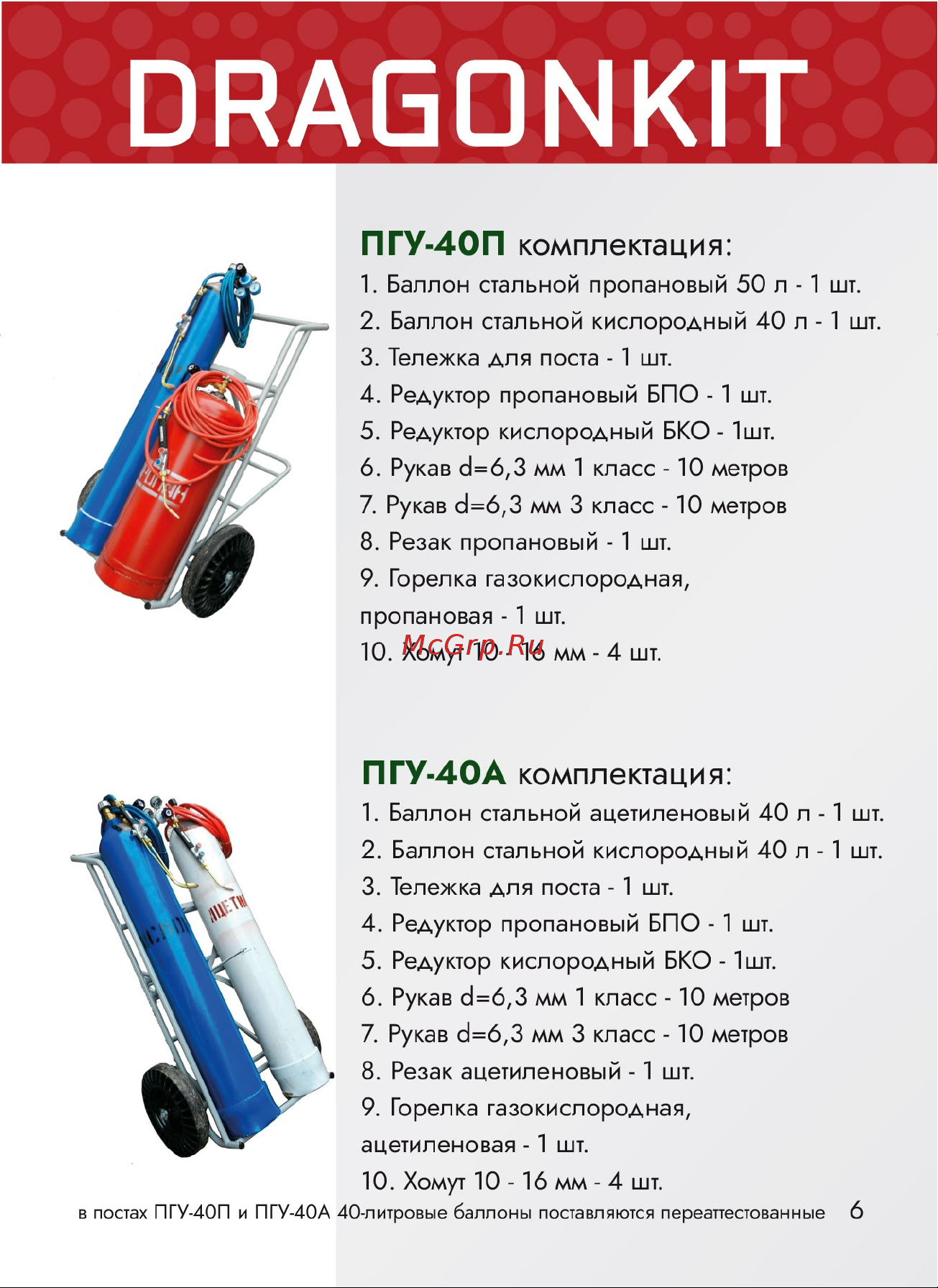 DRAGONKIT ПГУ-10П 00000001147 Паспорт изделия онлайн [7/8] 868109