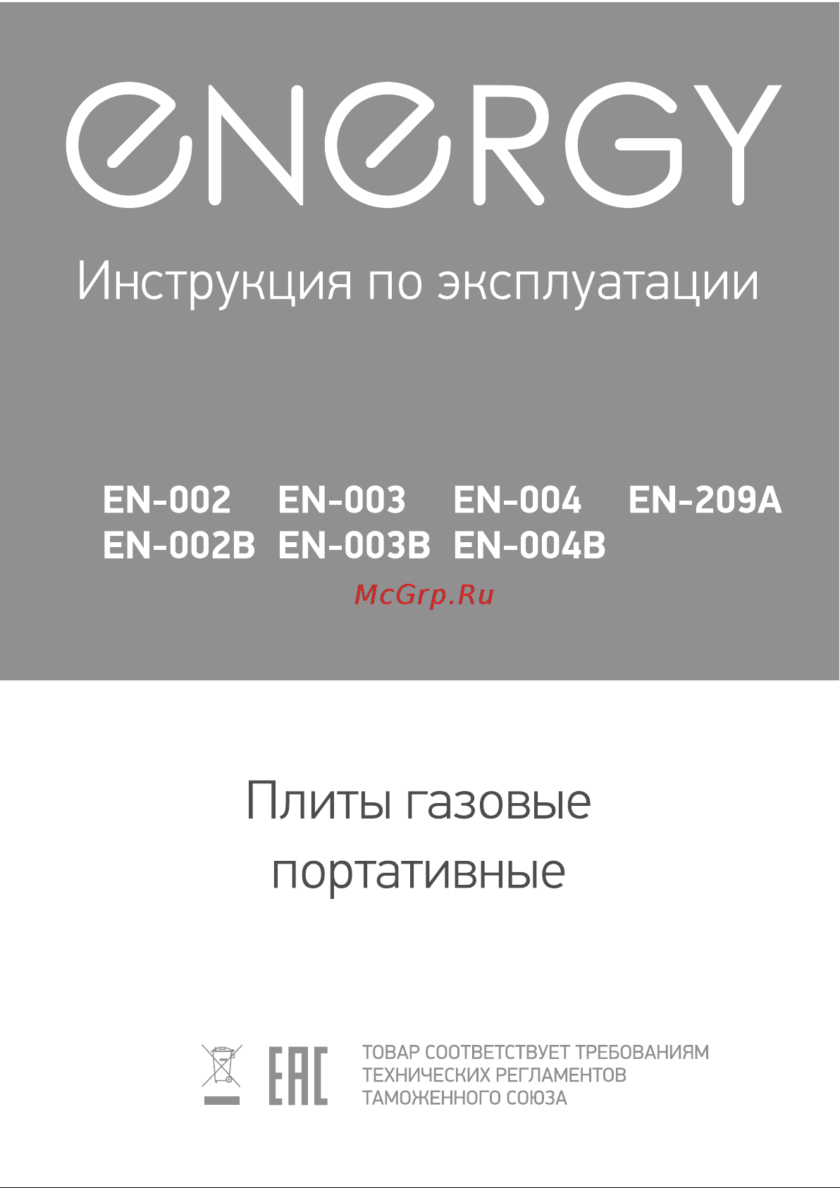 Energy EN-004, 144029 Инструкция онлайн
