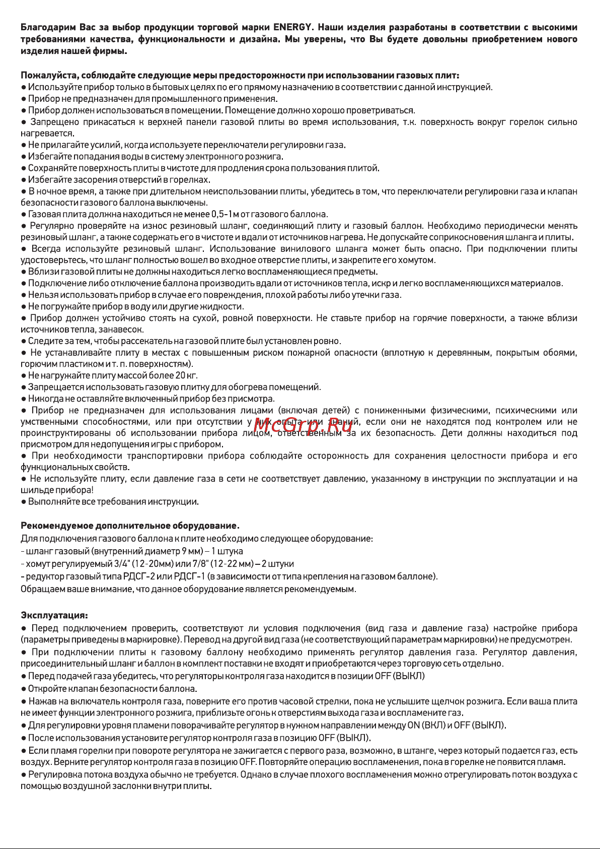 Energy EN-004, 144029 Инструкция онлайн [2/8] 868110