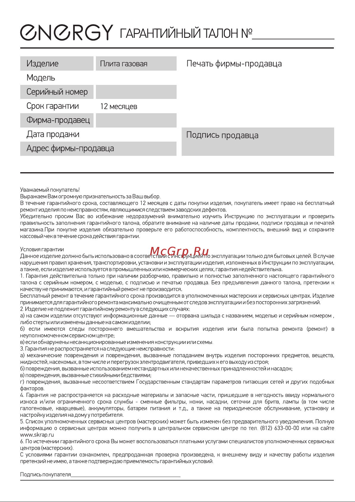Energy EN-004, 144029 Инструкция онлайн [6/8] 868110