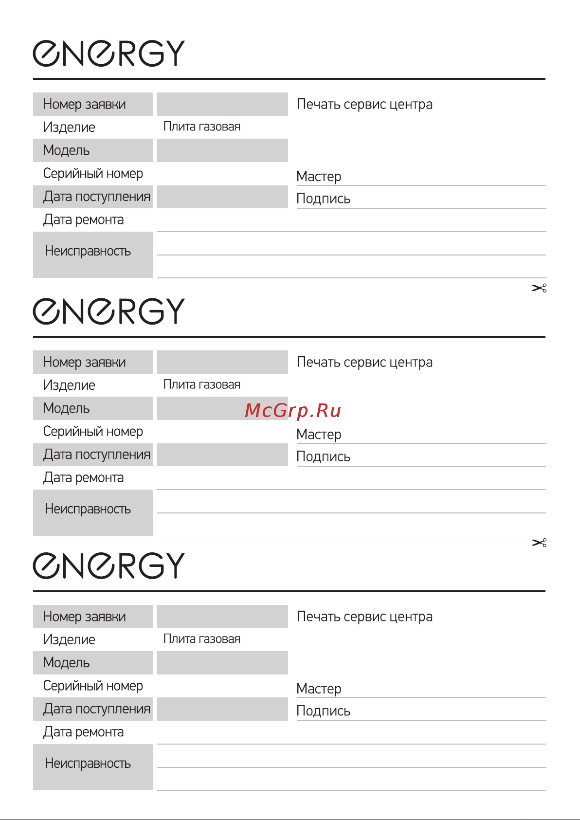 Energy EN-004, 144029 Инструкция онлайн [7/8] 868110