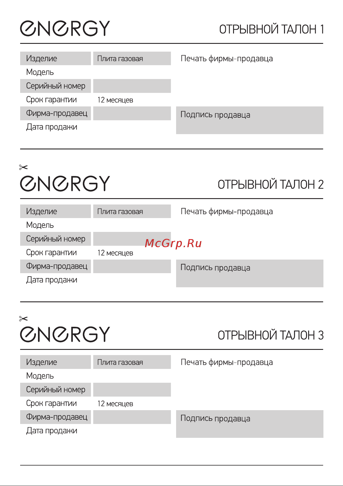 Energy EN-004, 144029 Инструкция онлайн [8/8] 868110