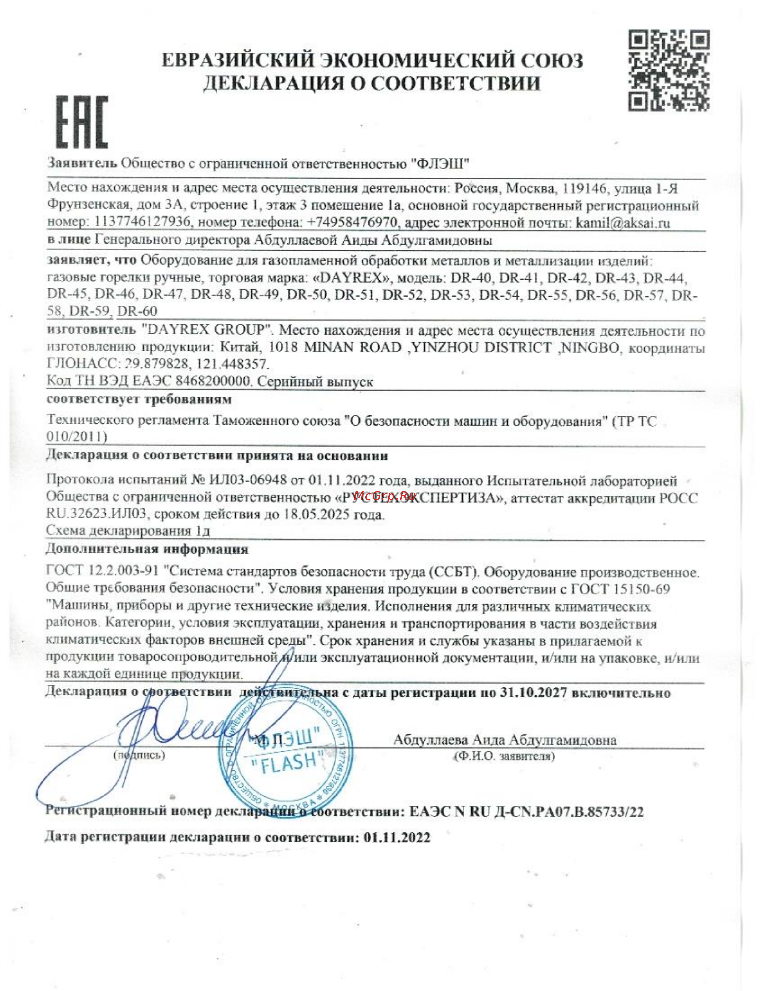 DAYREX 41 628854 Сертфикат онлайн