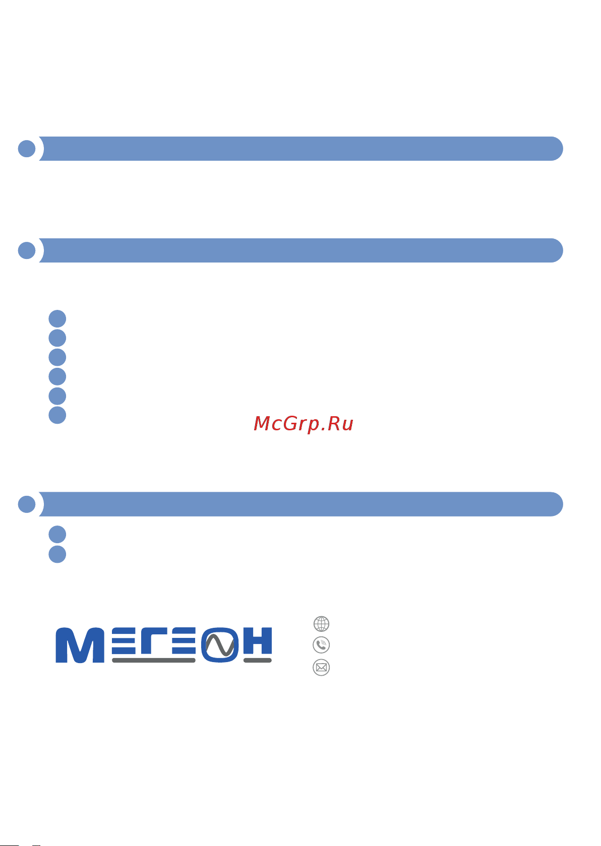 МЕГЕОН 02300 к0000038190 Руководство пользователя онлайн [5/5] 868114