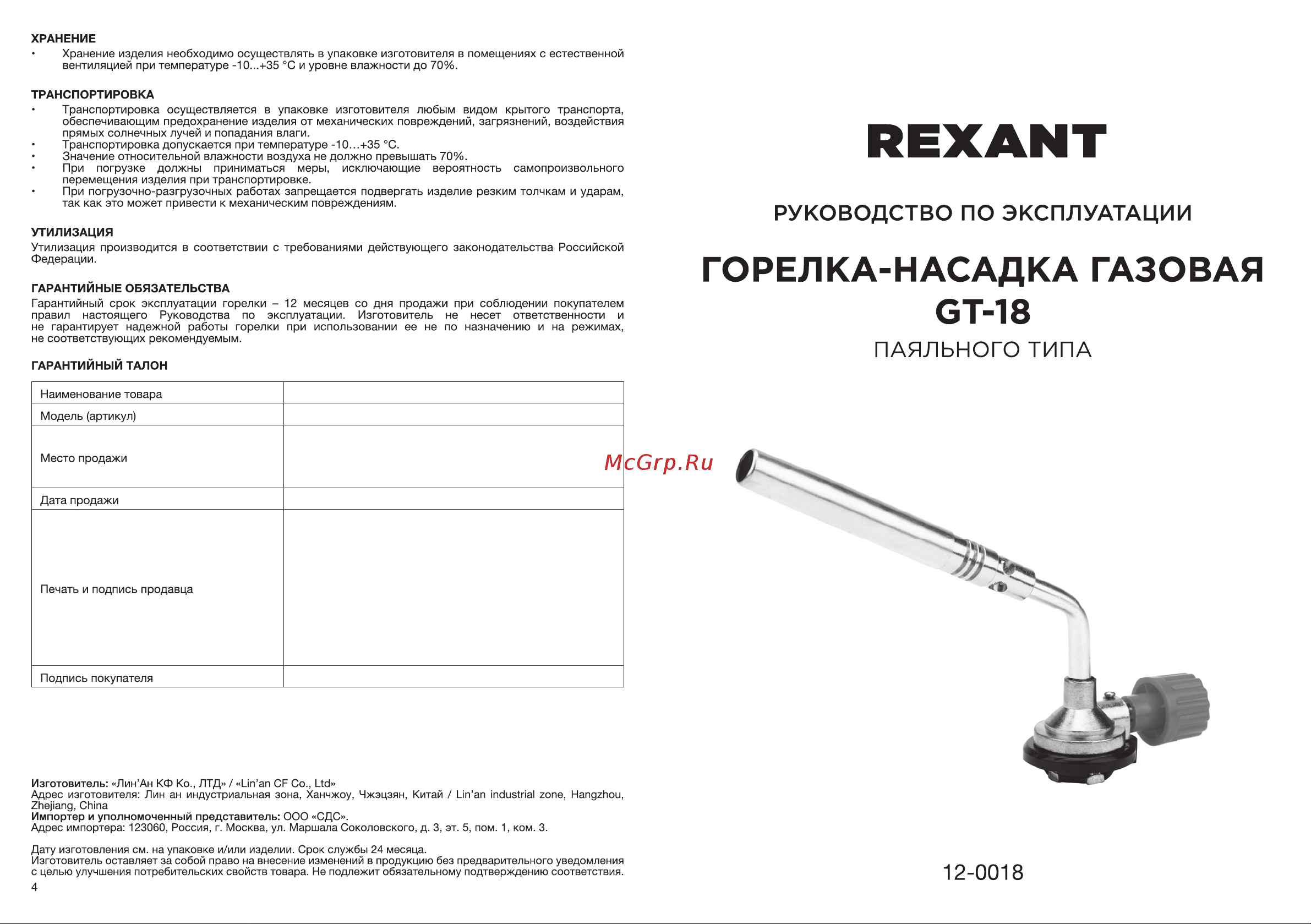 Rexant GT-18 механическая с регулятором паяльного типа 12-0018 Руководство по эксплуатации онлайн