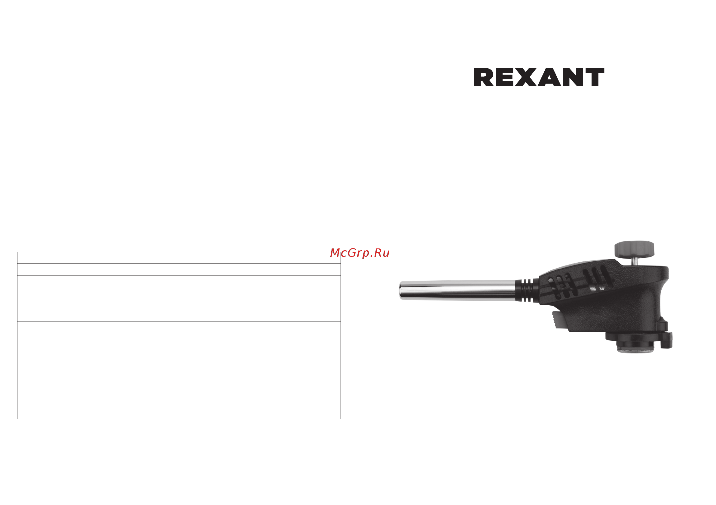Rexant GT-30 с пьезоподжигом паяльного типа 12-0030 Руководство по эксплуатации онлайн