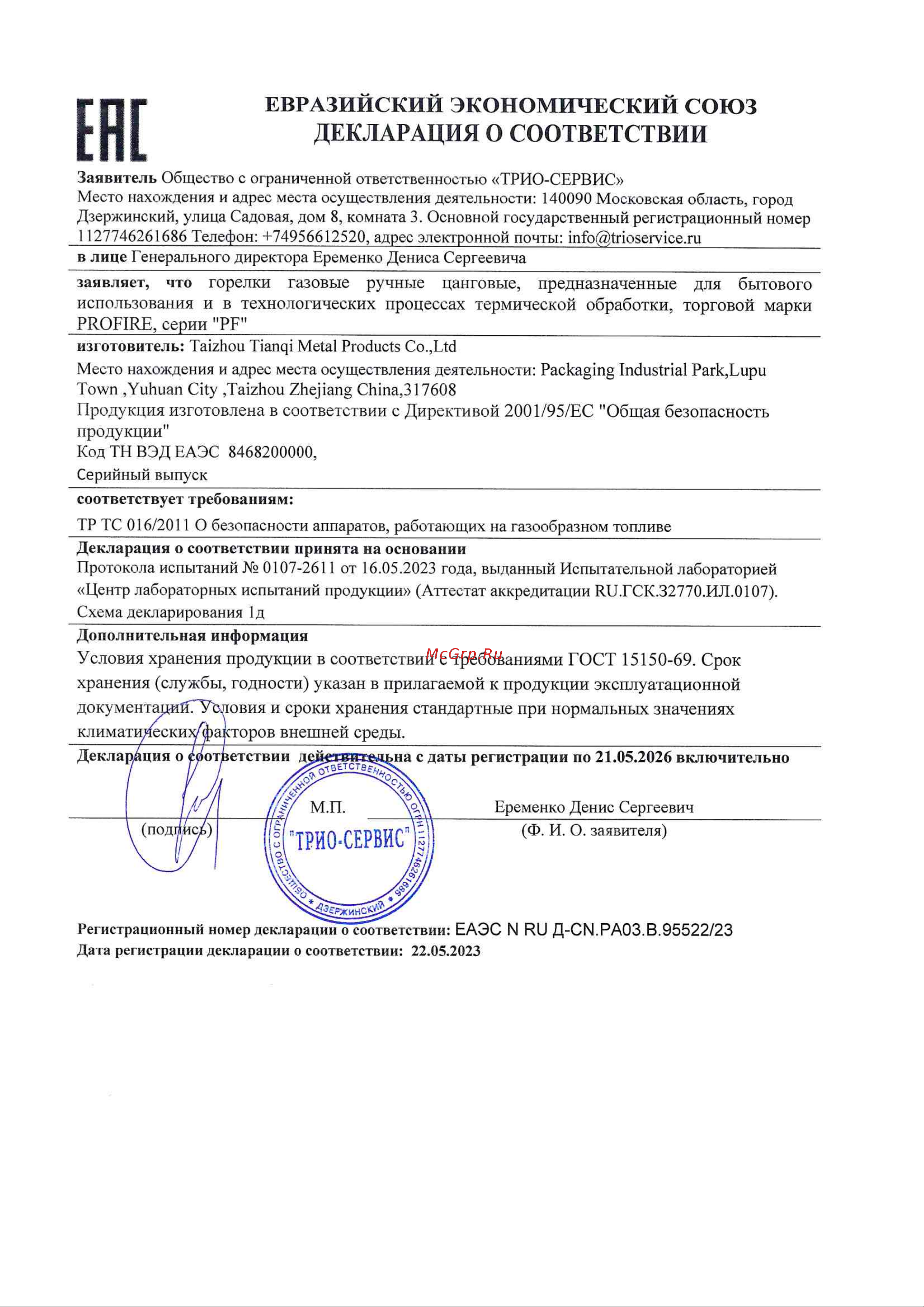 PROFIRE pf-510a, 00-00004074 Декларация онлайн