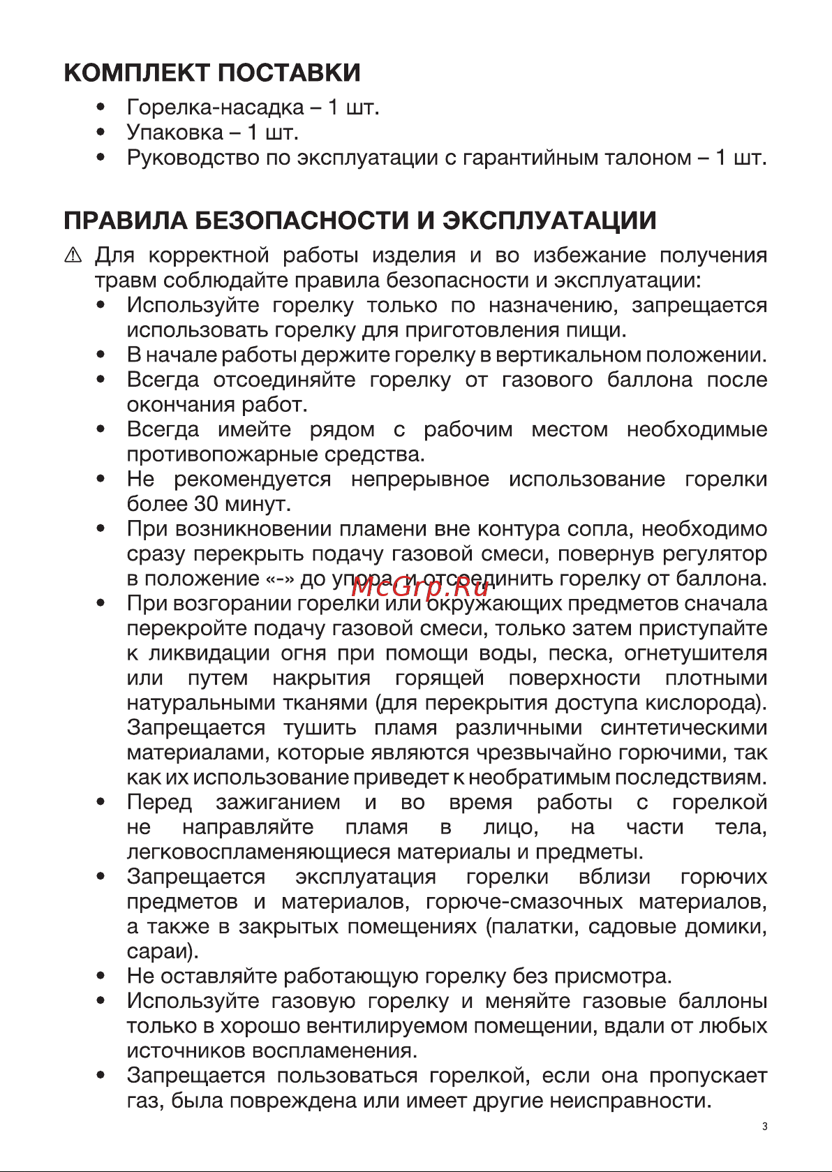 Rexant GT-34 насадка на баллон, 360 с пьезоподжигом 12-0034 Инструкция онлайн [3/8] 868133