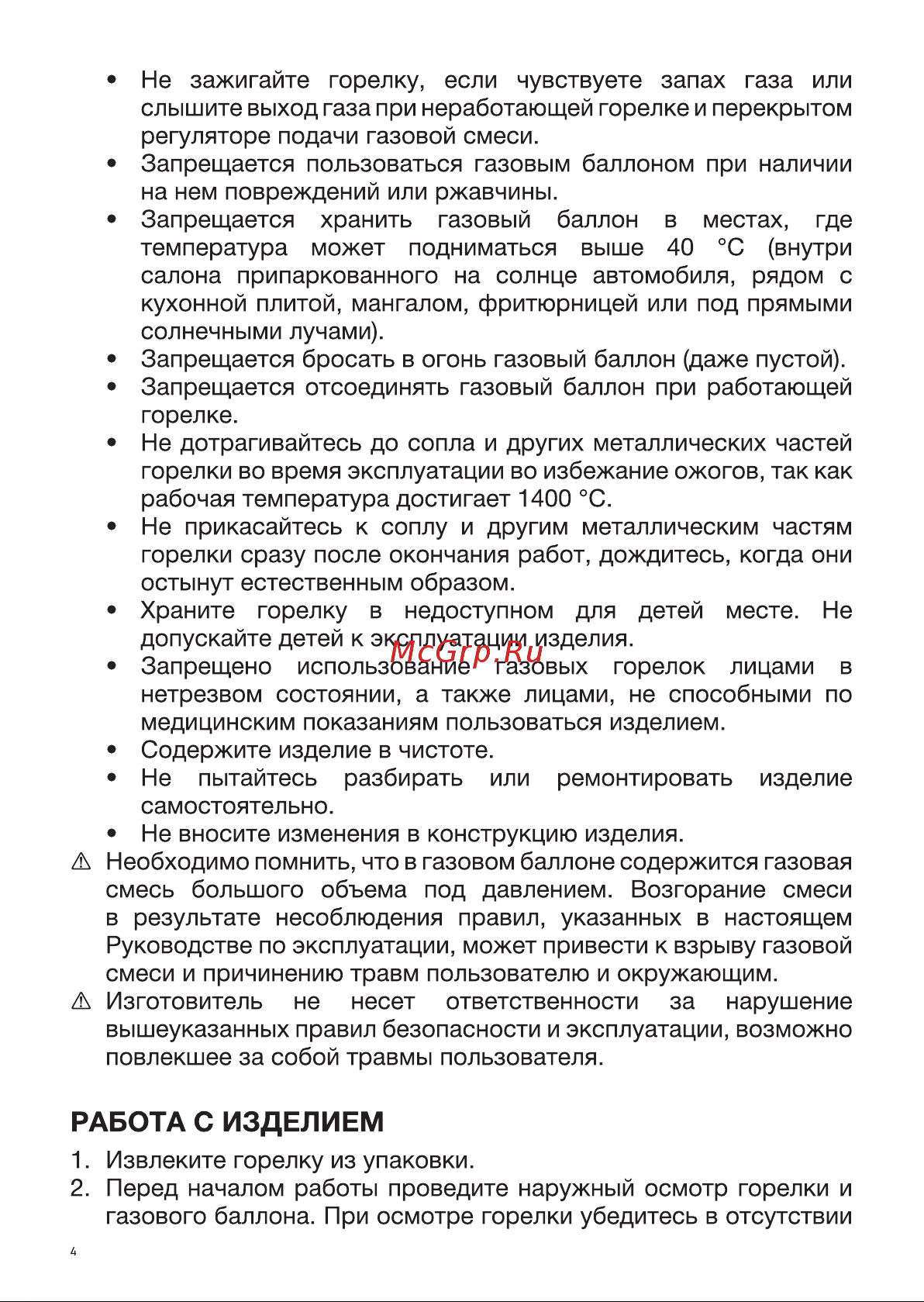 Rexant GT-34 насадка на баллон, 360 с пьезоподжигом 12-0034 Инструкция онлайн [4/8] 868133