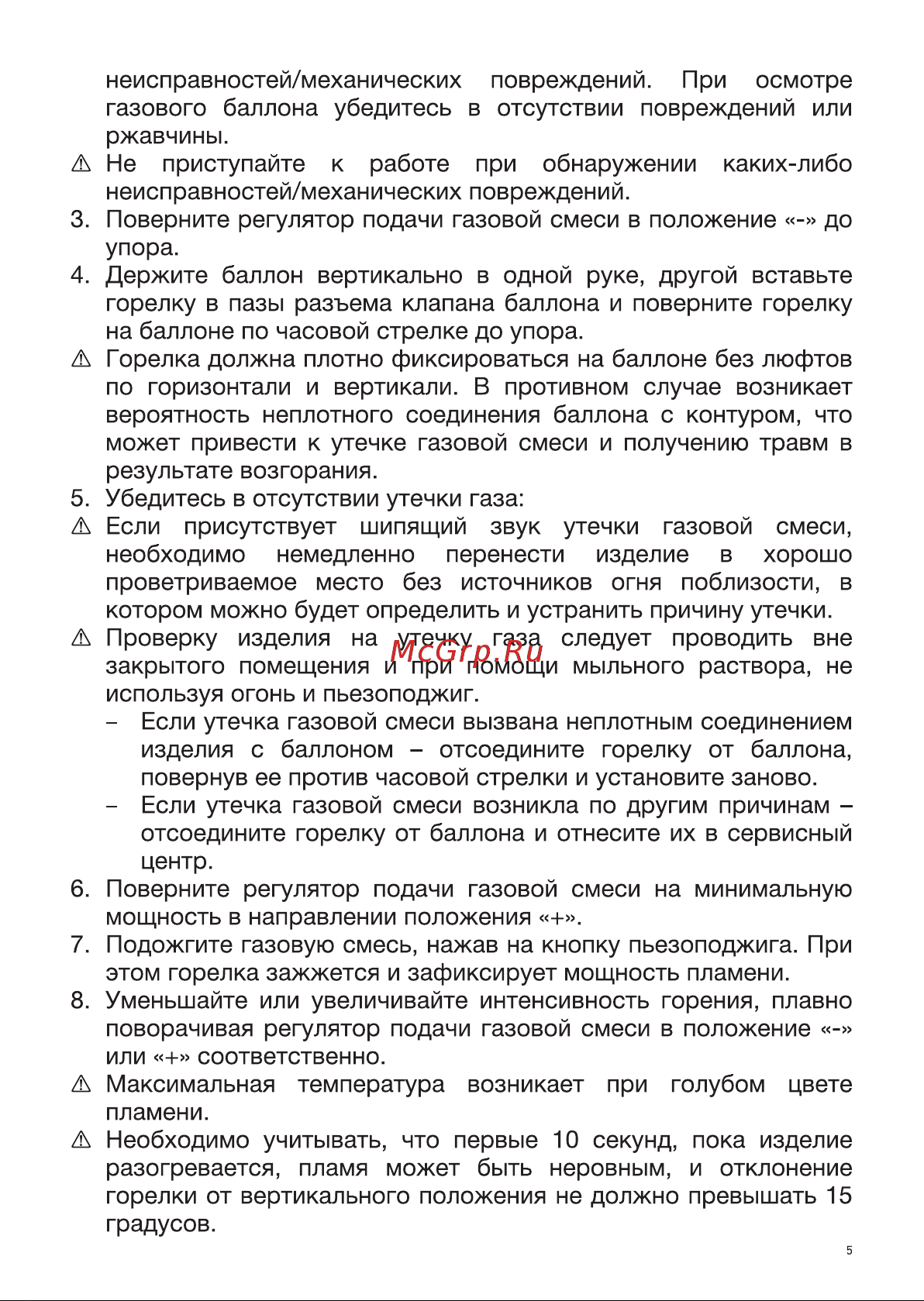 Rexant GT-34 насадка на баллон, 360 с пьезоподжигом 12-0034 Инструкция онлайн [5/8] 868133
